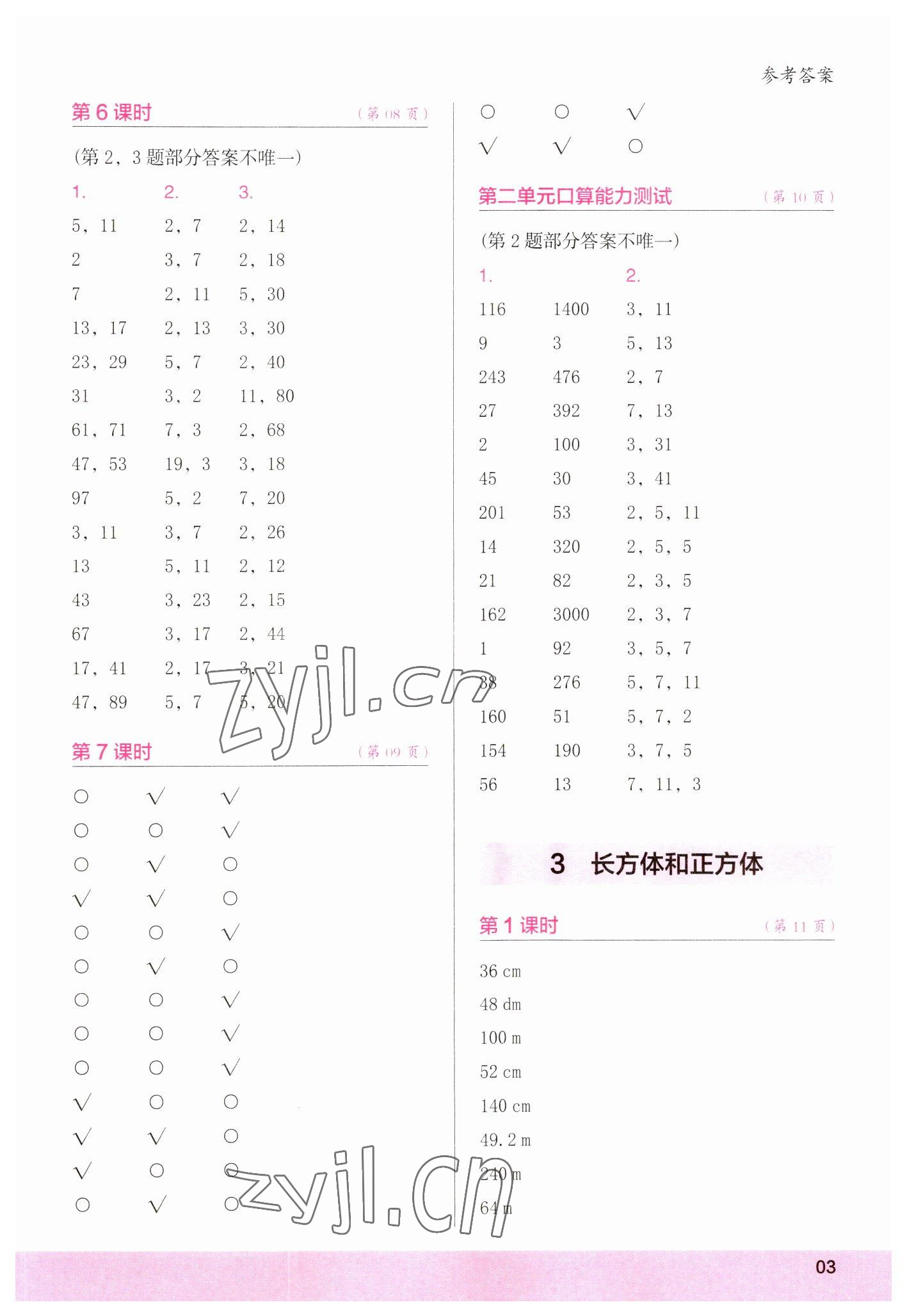 2023年口算小状元口算速算天天练五年级数学下册人教版&nbsp;参考答案第3页