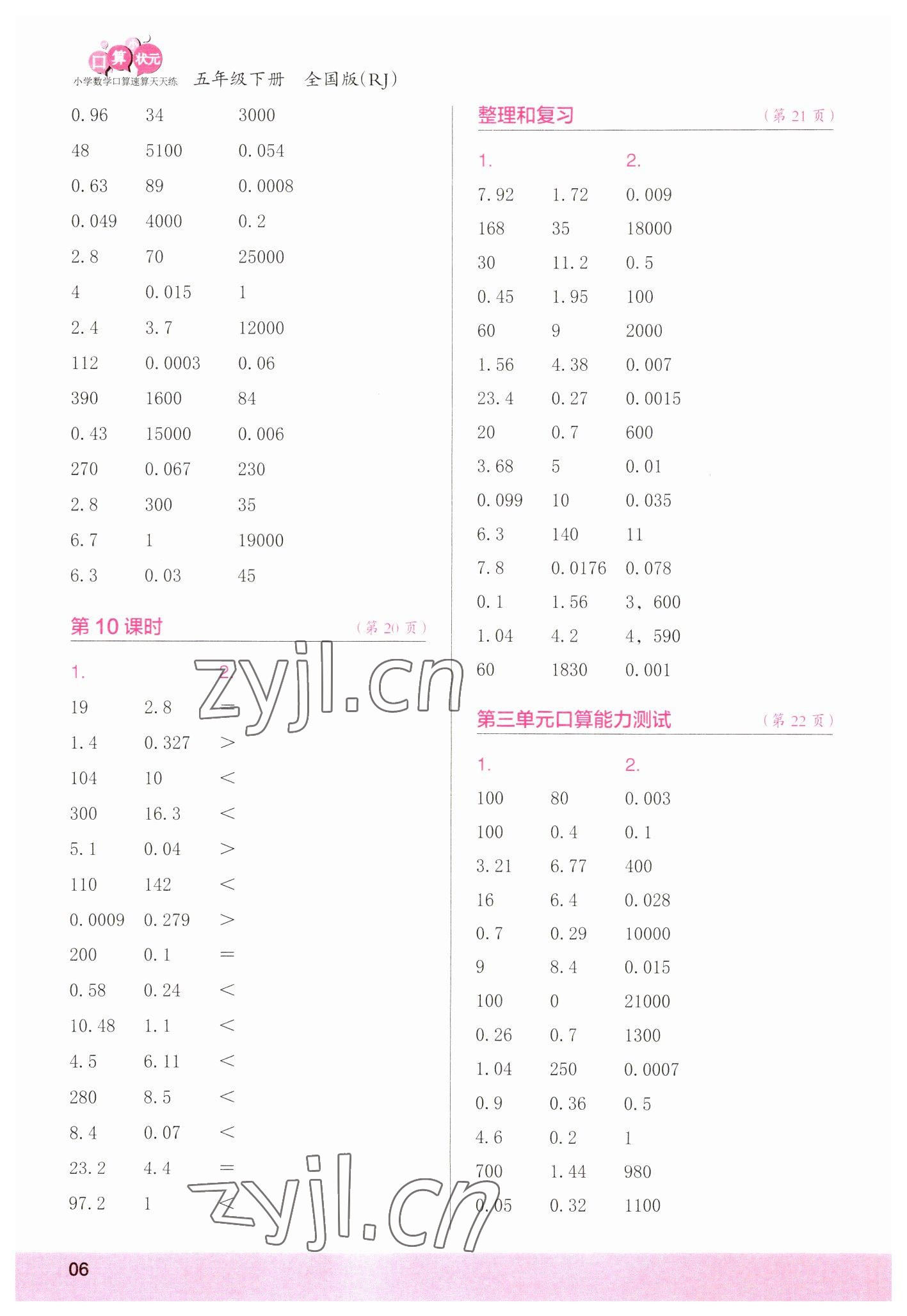 2023年口算小状元口算速算天天练五年级数学下册人教版&nbsp;参考答案第6页
