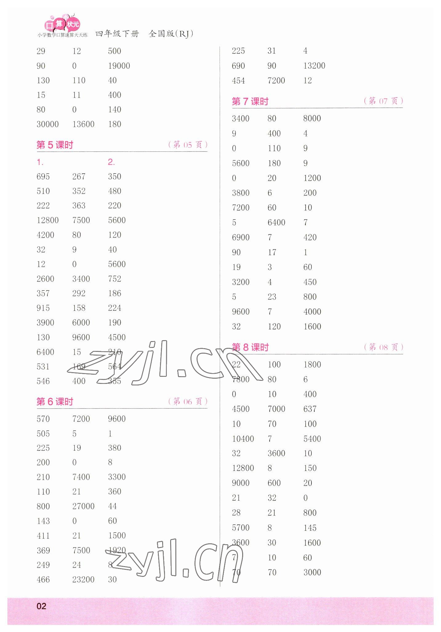 2023年口算小状元口算速算天天练四年级数学下册人教版&nbsp;参考答案第2页