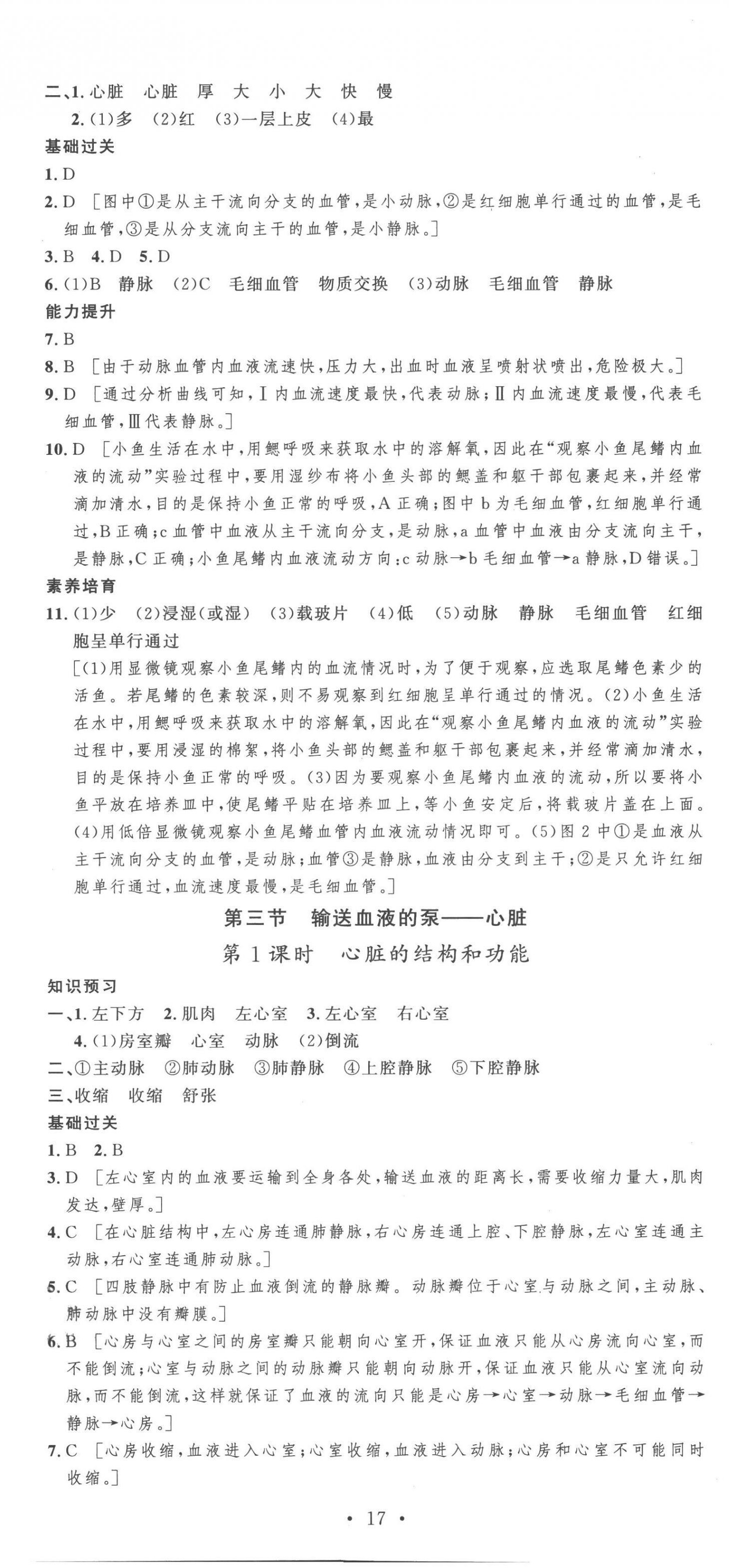 2023年思路教练同步课时作业七年级生物下册人教版&nbsp;第8页