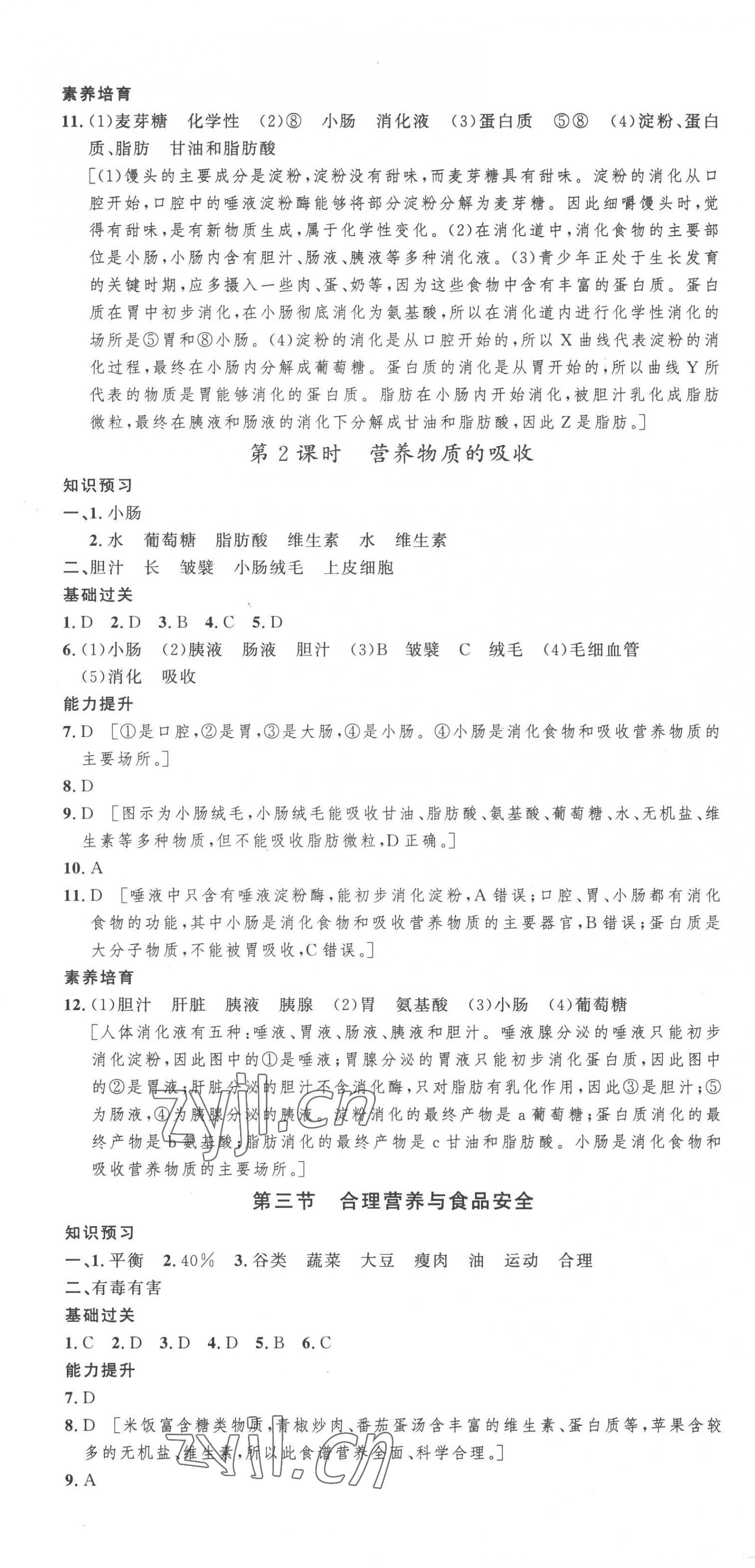 2023年思路教练同步课时作业七年级生物下册人教版&nbsp;第4页