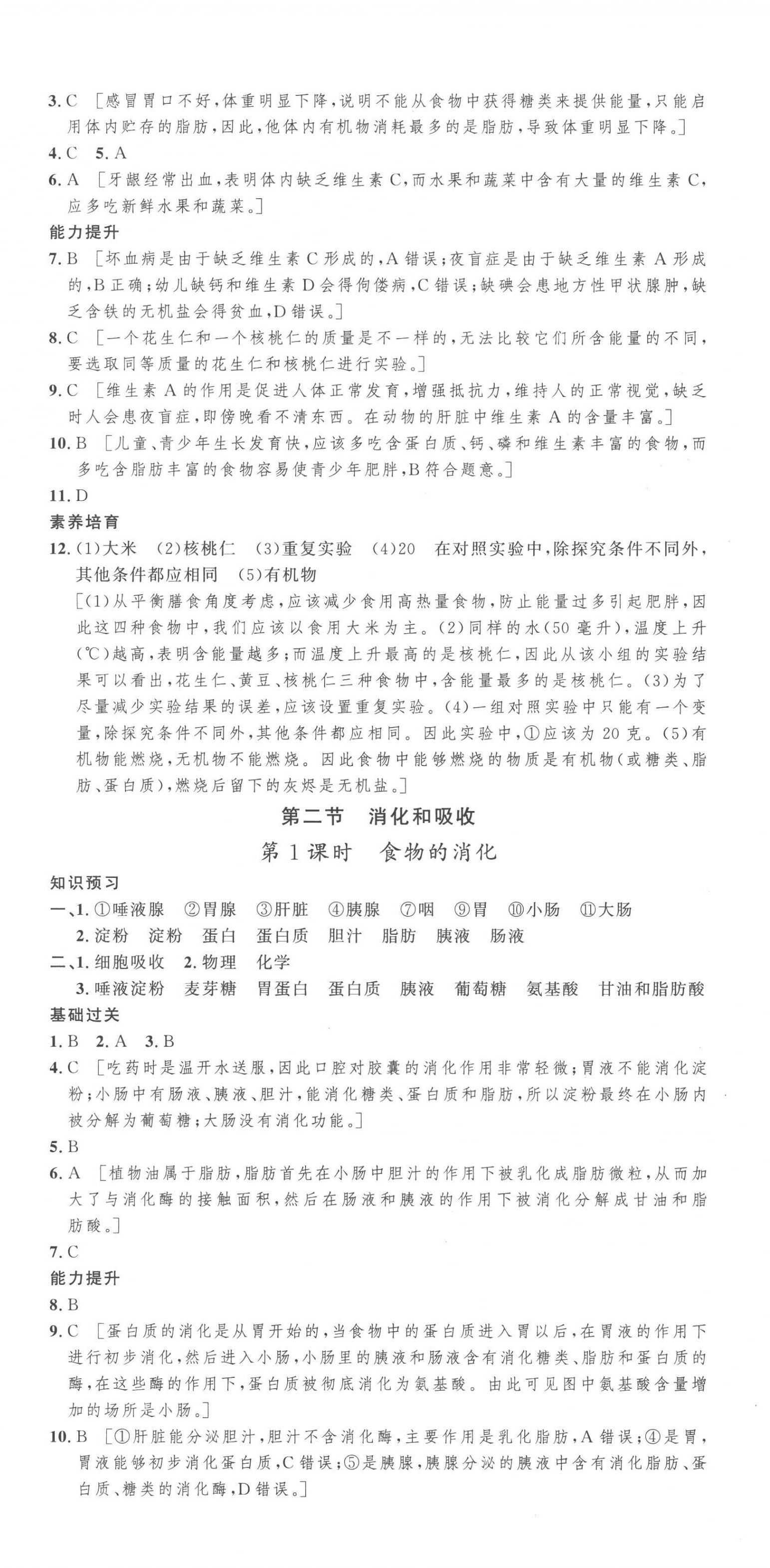 2023年思路教练同步课时作业七年级生物下册人教版&nbsp;第3页