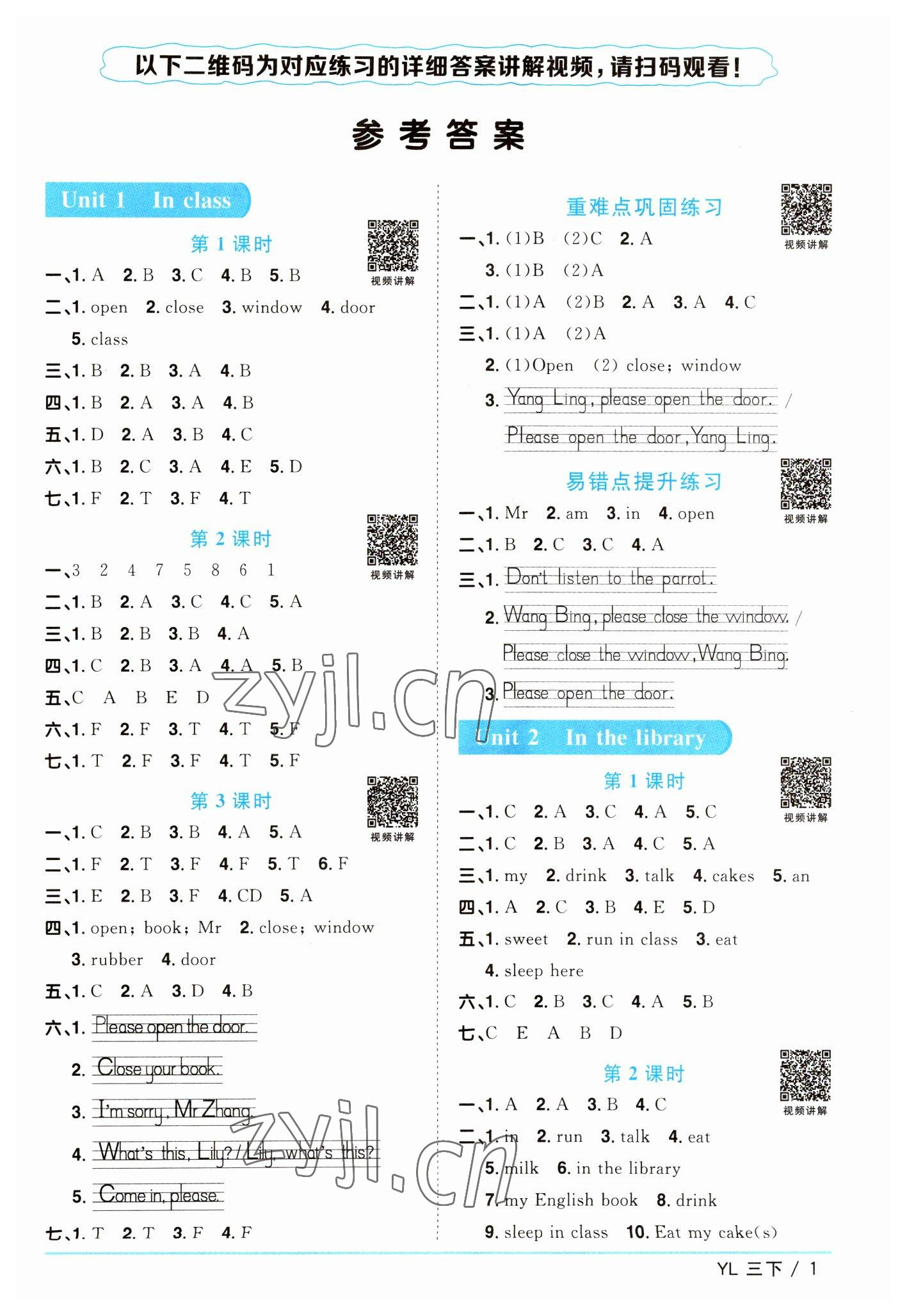 2023年阳光同学课时优化作业三年级英语下册译林版&nbsp;参考答案第1页