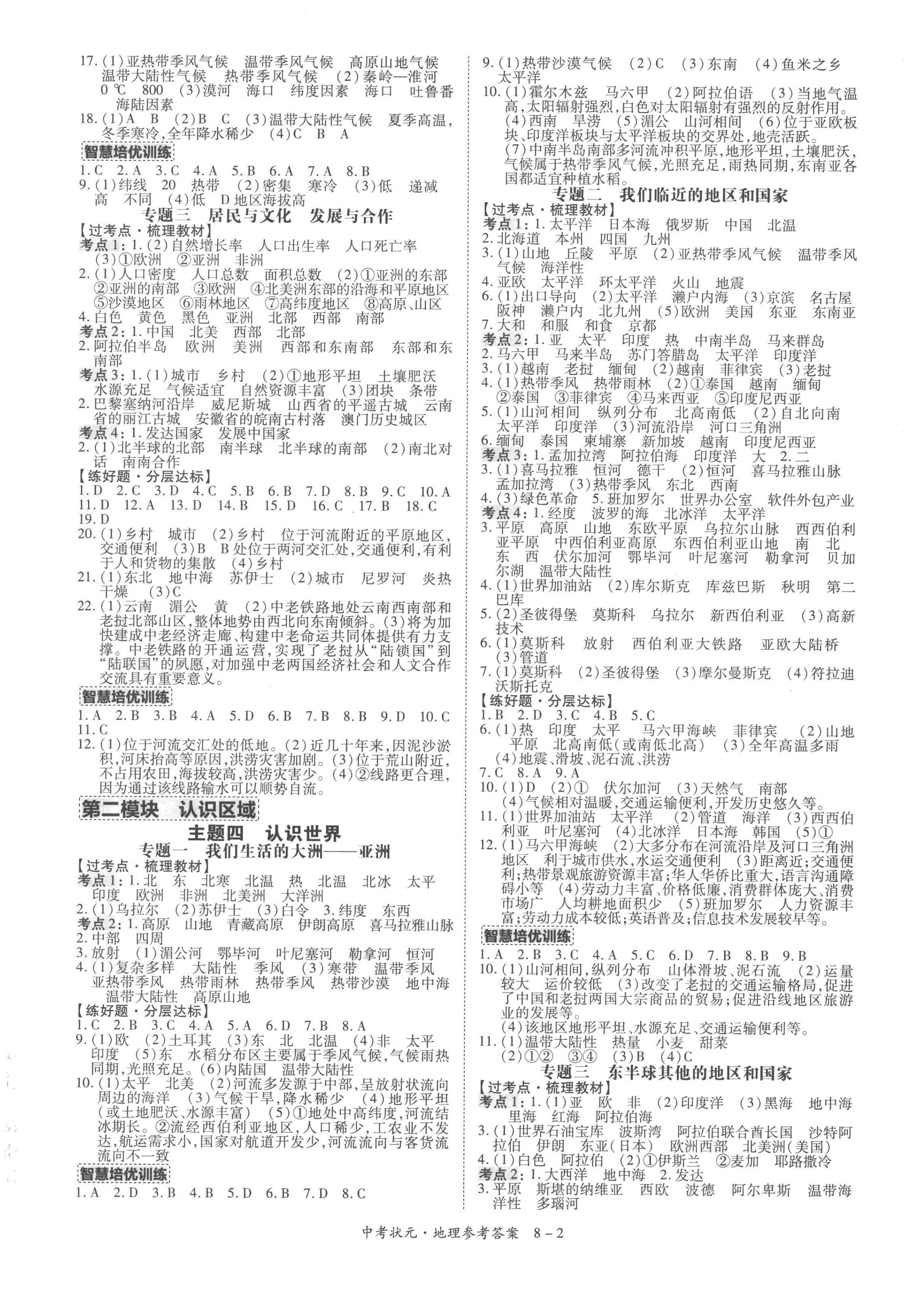 2023年中考状元地理青海专版&nbsp;第2页