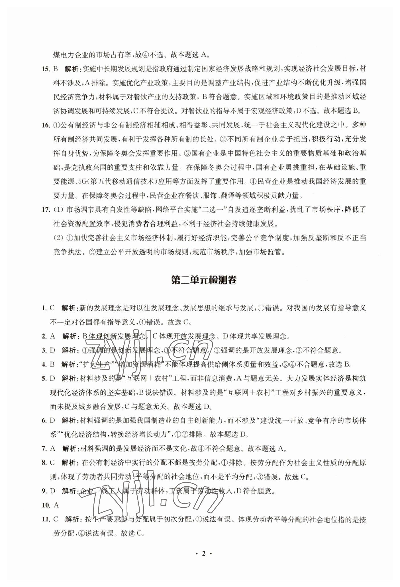 2023年凤凰新学案高中思想政治必修2统编版&nbsp;参考答案第6页