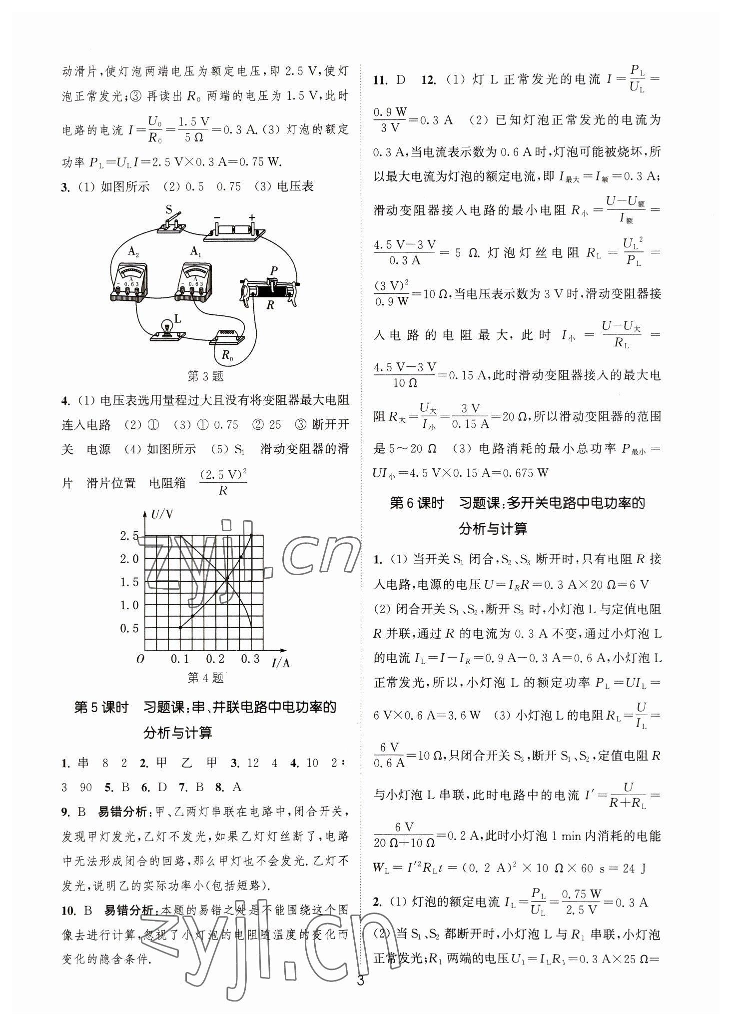 2023年通城学典小题精练九年级物理下册苏科版&nbsp;参考答案第3页