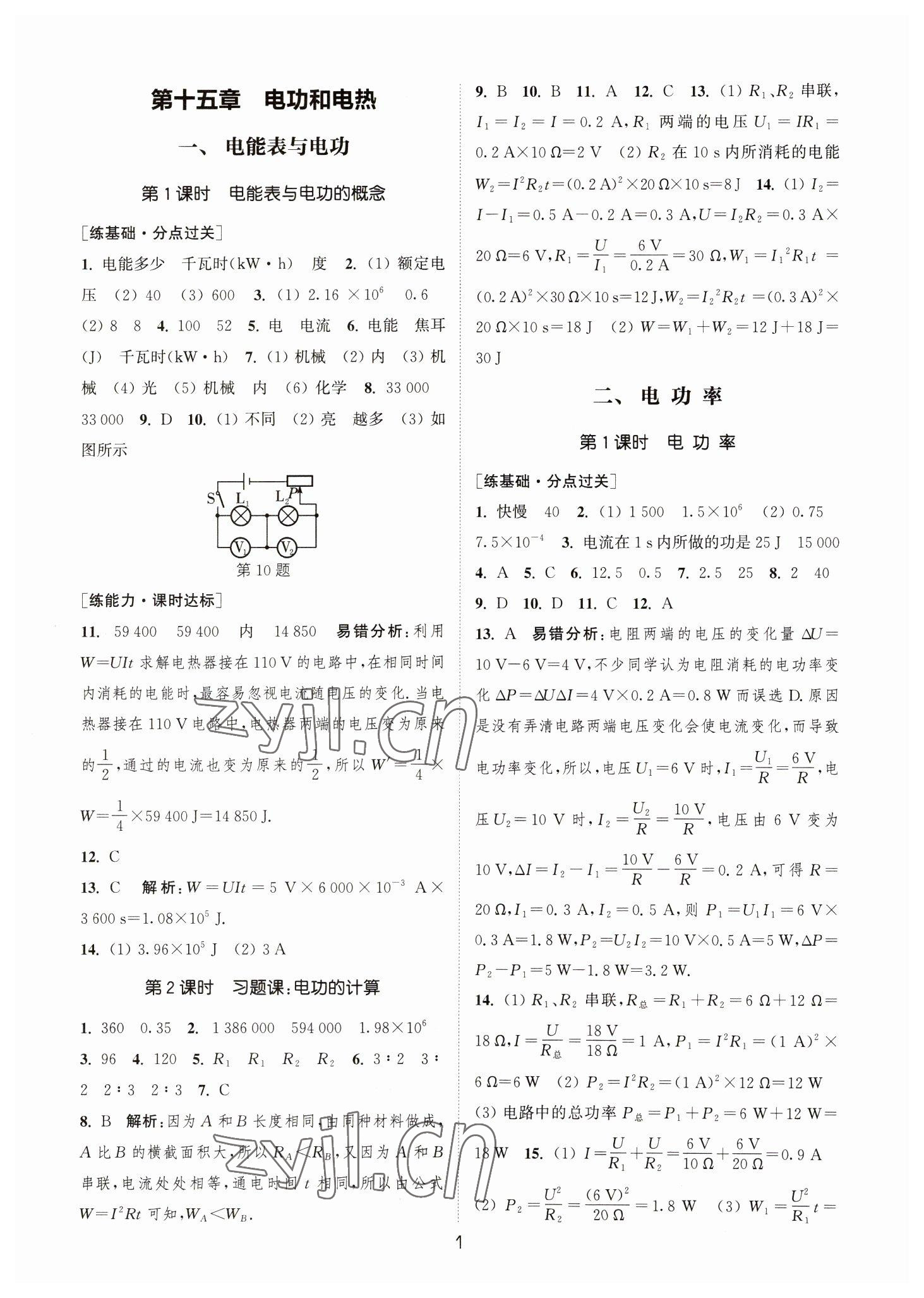 2023年通城学典小题精练九年级物理下册苏科版&nbsp;参考答案第1页