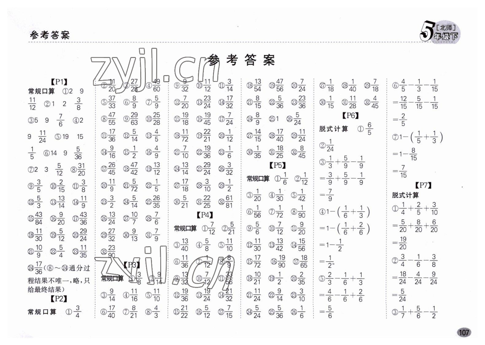 2023年同步口算题卡五年级数学下册北师大版深圳专版&nbsp;第1页