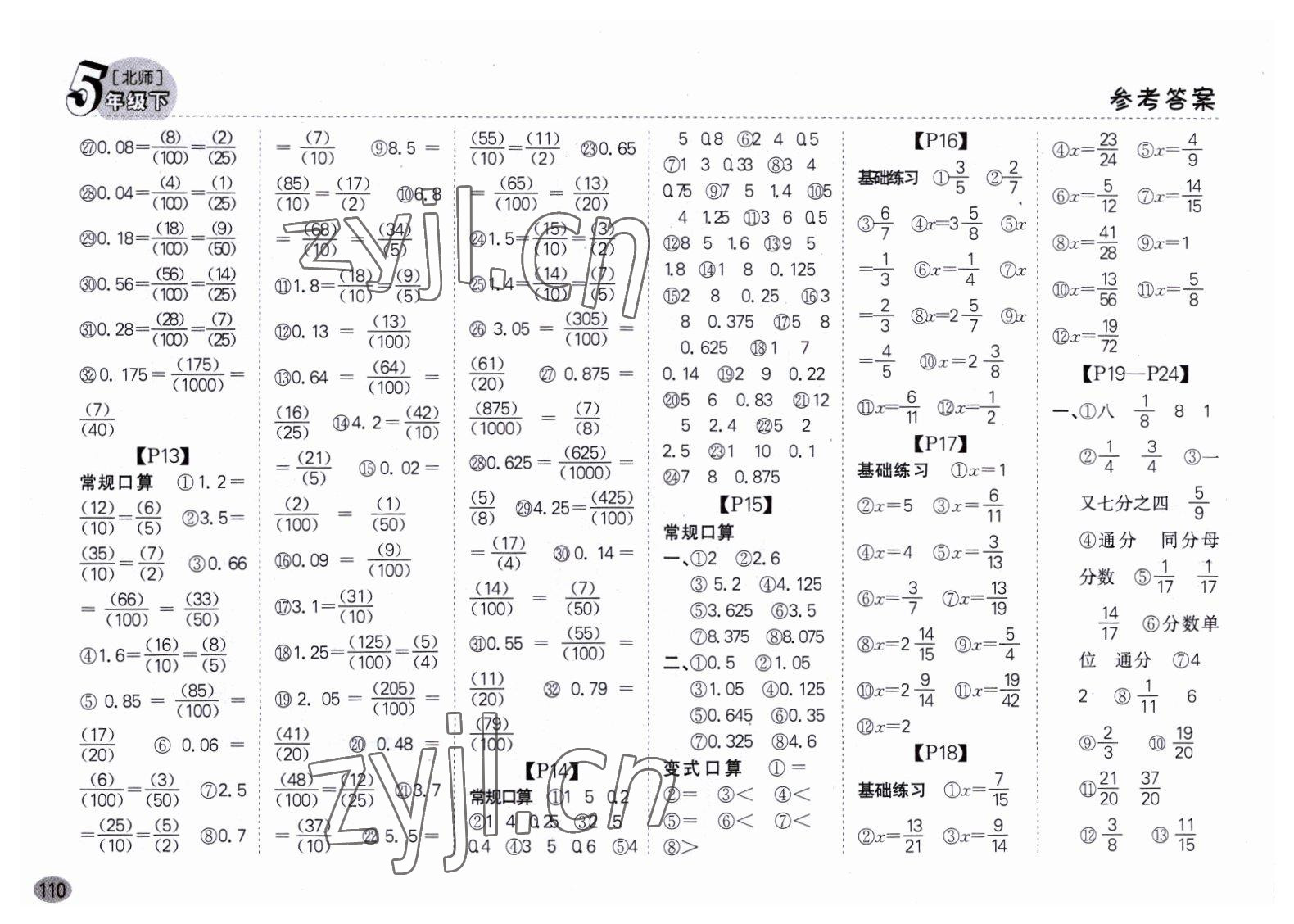 2023年同步口算题卡五年级数学下册北师大版深圳专版&nbsp;第4页