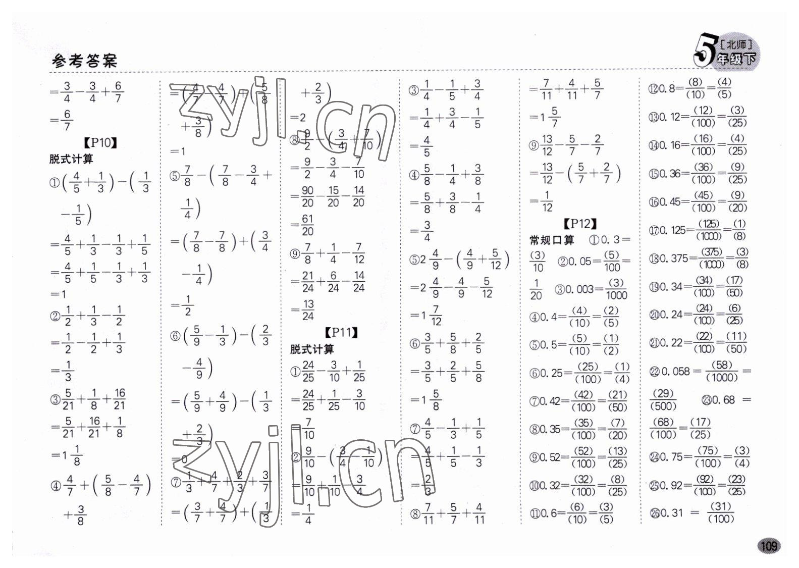 2023年同步口算题卡五年级数学下册北师大版深圳专版&nbsp;第3页