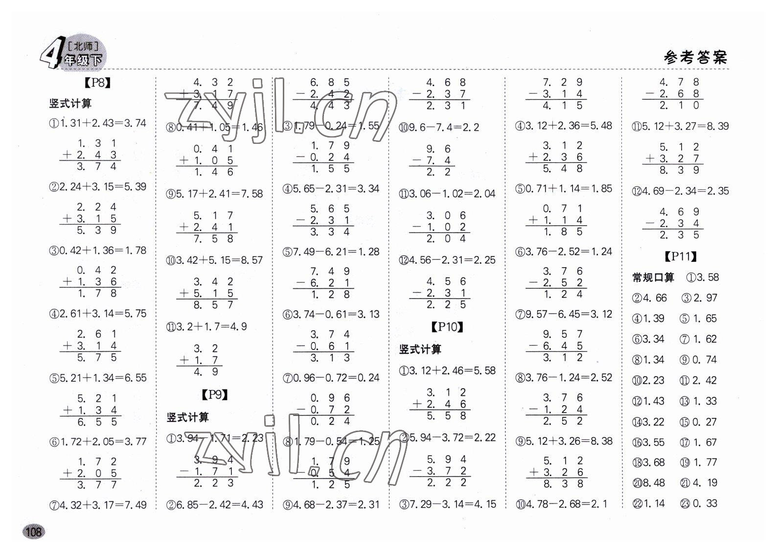 2023年同步口算题卡四年级数学下册北师大版深圳专版&nbsp;第2页