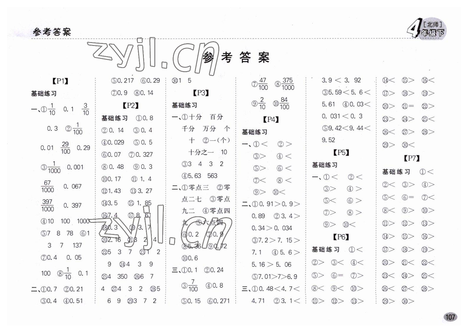 2023年同步口算题卡四年级数学下册北师大版深圳专版&nbsp;第1页
