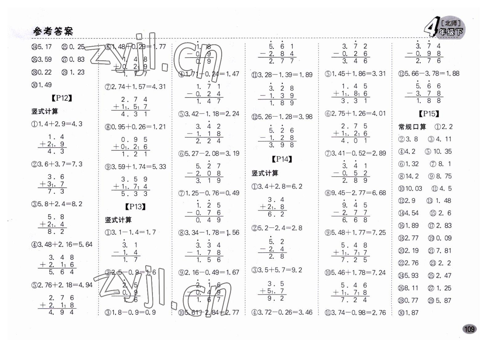 2023年同步口算题卡四年级数学下册北师大版深圳专版&nbsp;第3页