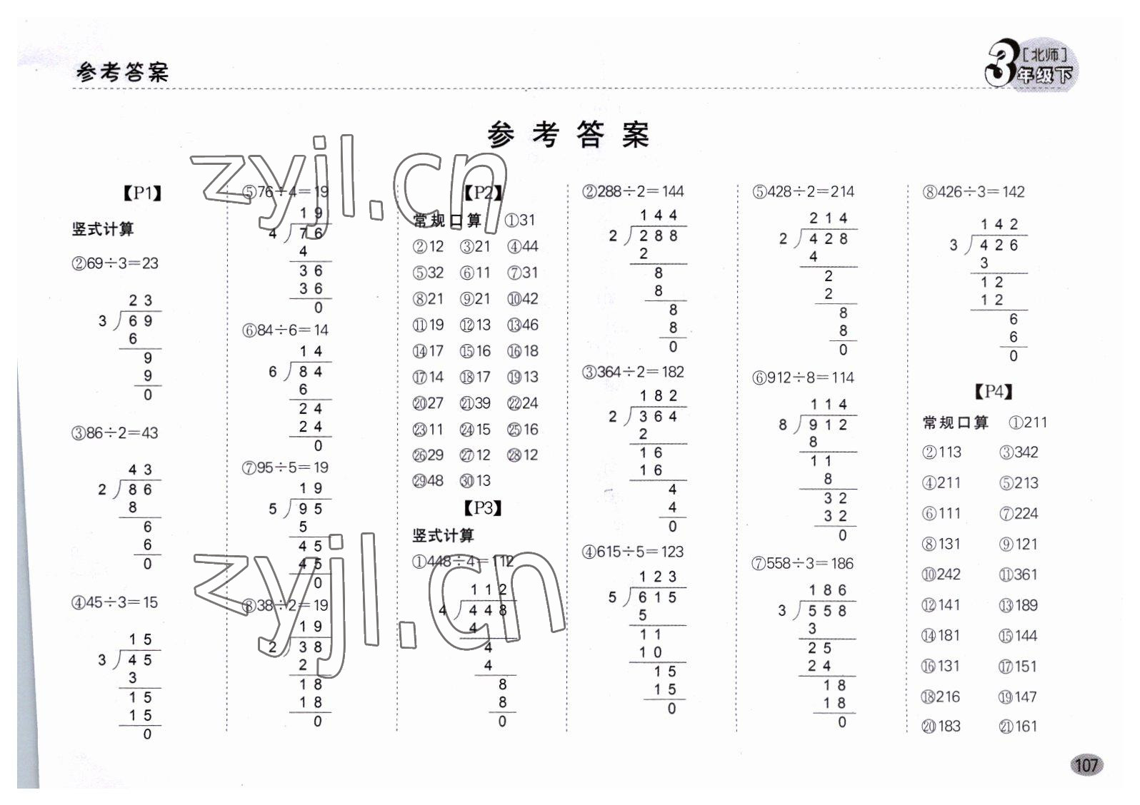 2023年同步口算题卡三年级数学下册北师大版深圳专版&nbsp;第1页