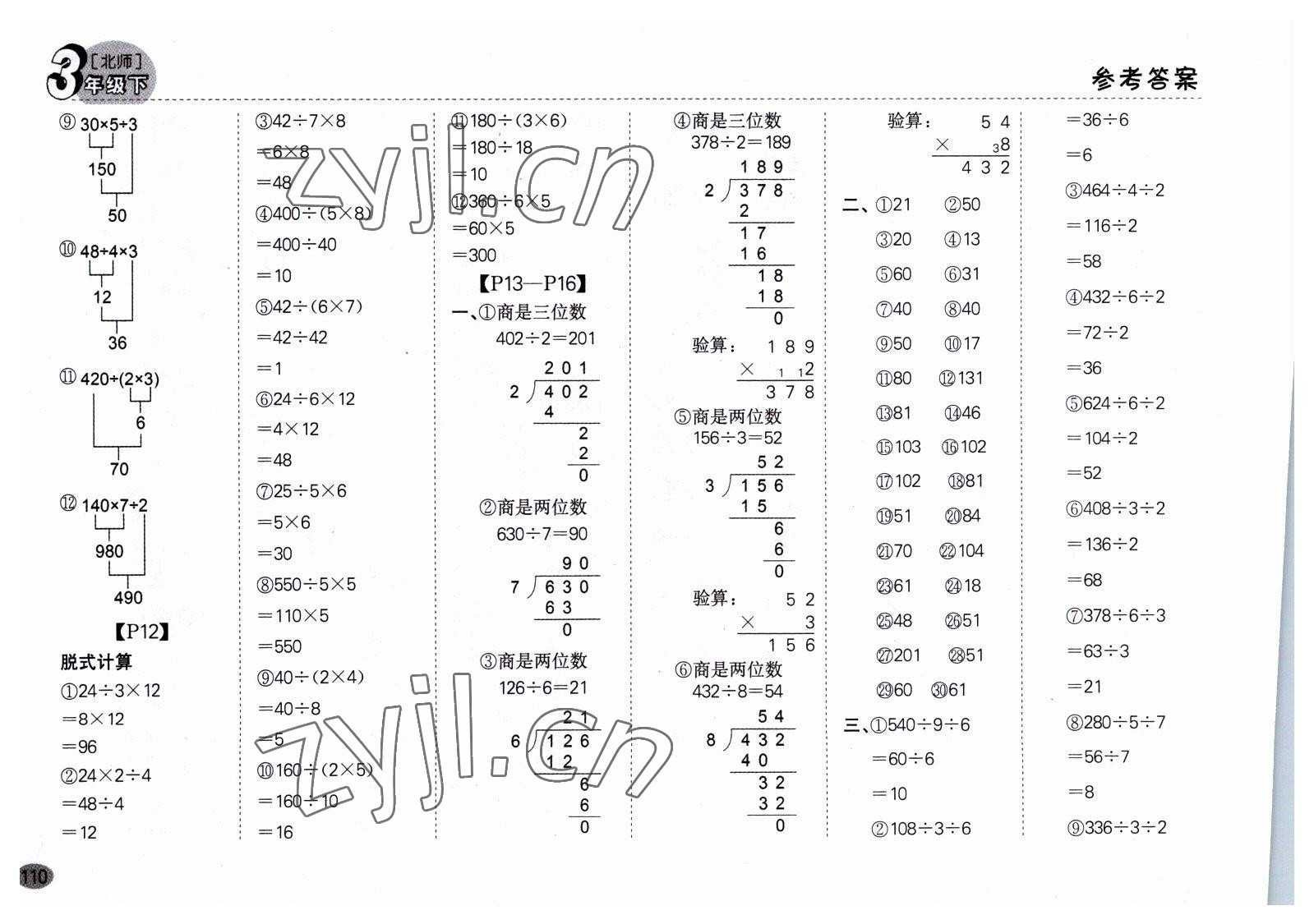 2023年同步口算题卡三年级数学下册北师大版深圳专版&nbsp;第4页