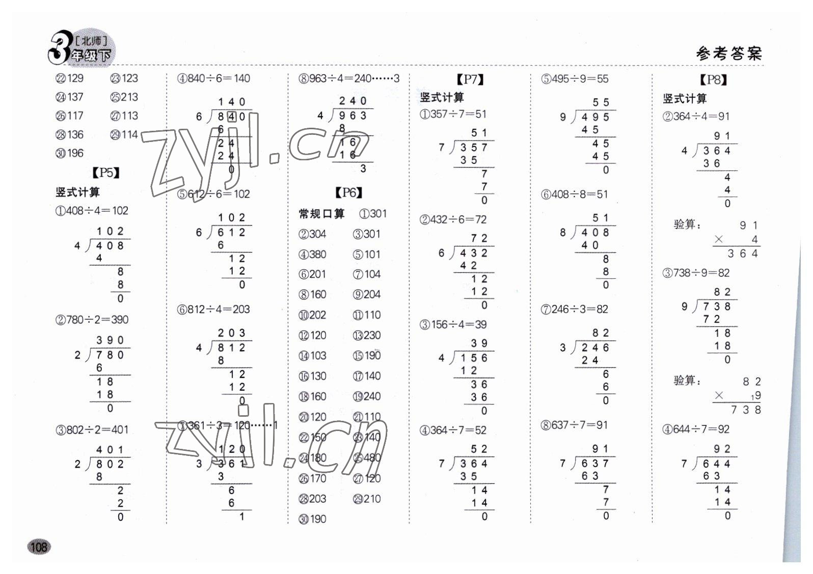 2023年同步口算题卡三年级数学下册北师大版深圳专版&nbsp;第2页