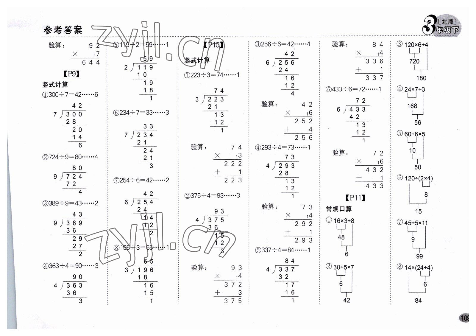 2023年同步口算题卡三年级数学下册北师大版深圳专版&nbsp;第3页