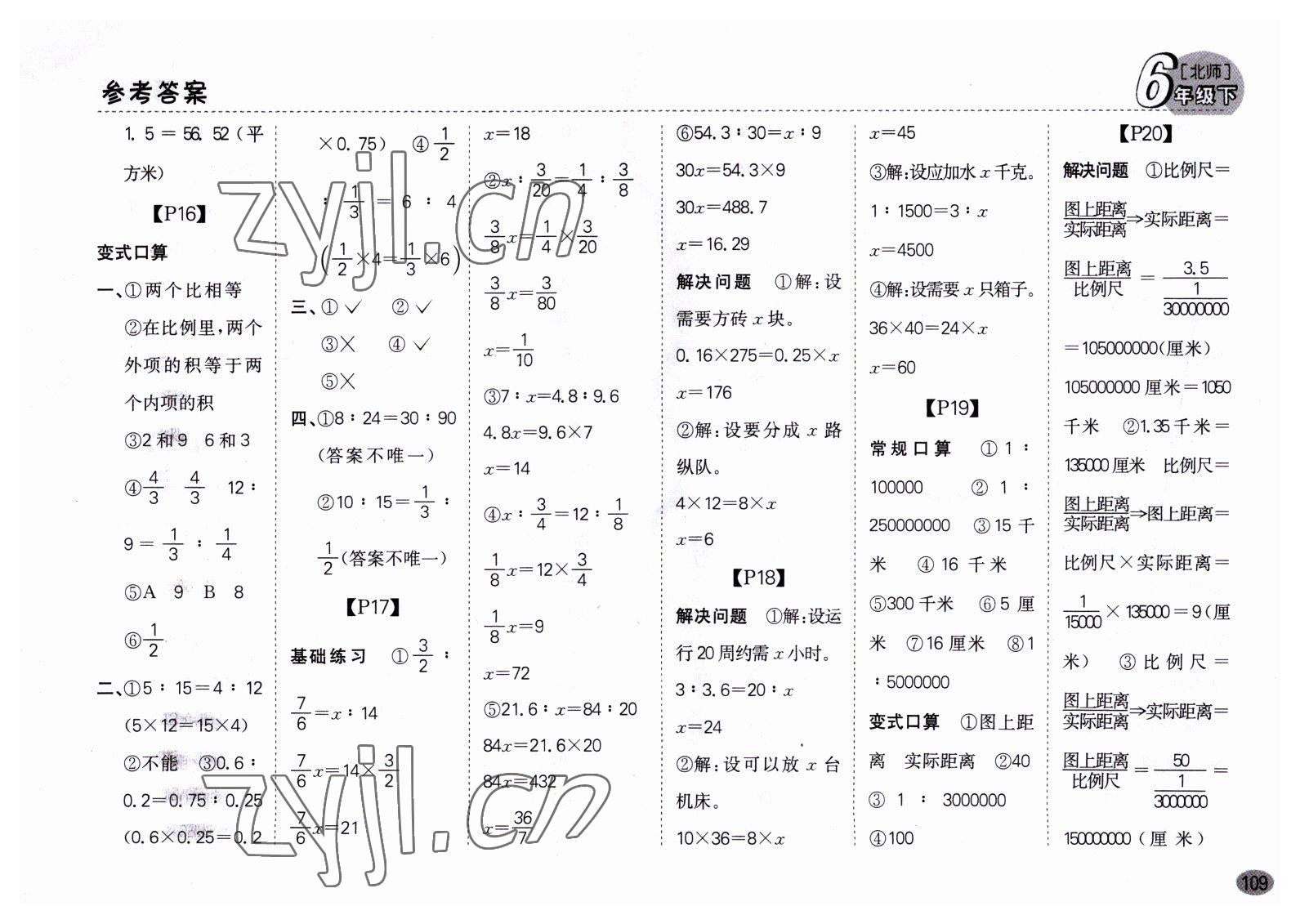 2023年同步口算题卡六年级数学下册北师大版深圳专版&nbsp;第3页