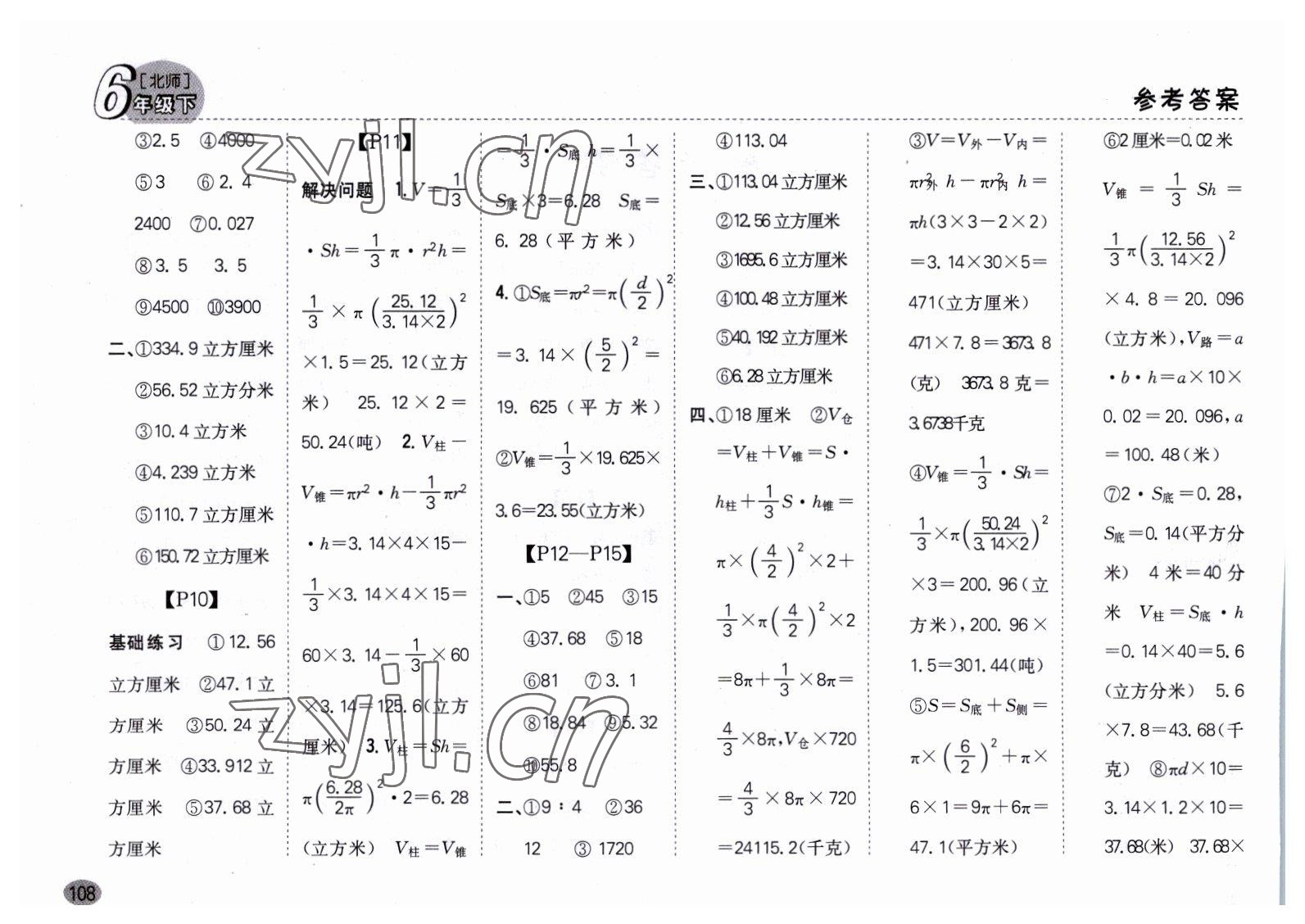 2023年同步口算题卡六年级数学下册北师大版深圳专版&nbsp;第2页