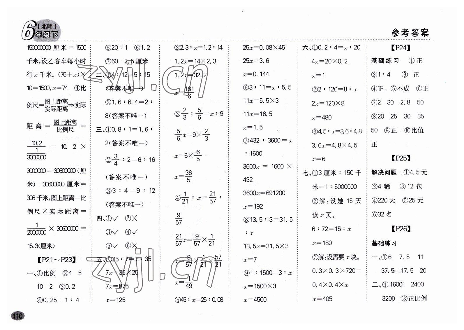 2023年同步口算题卡六年级数学下册北师大版深圳专版&nbsp;第4页