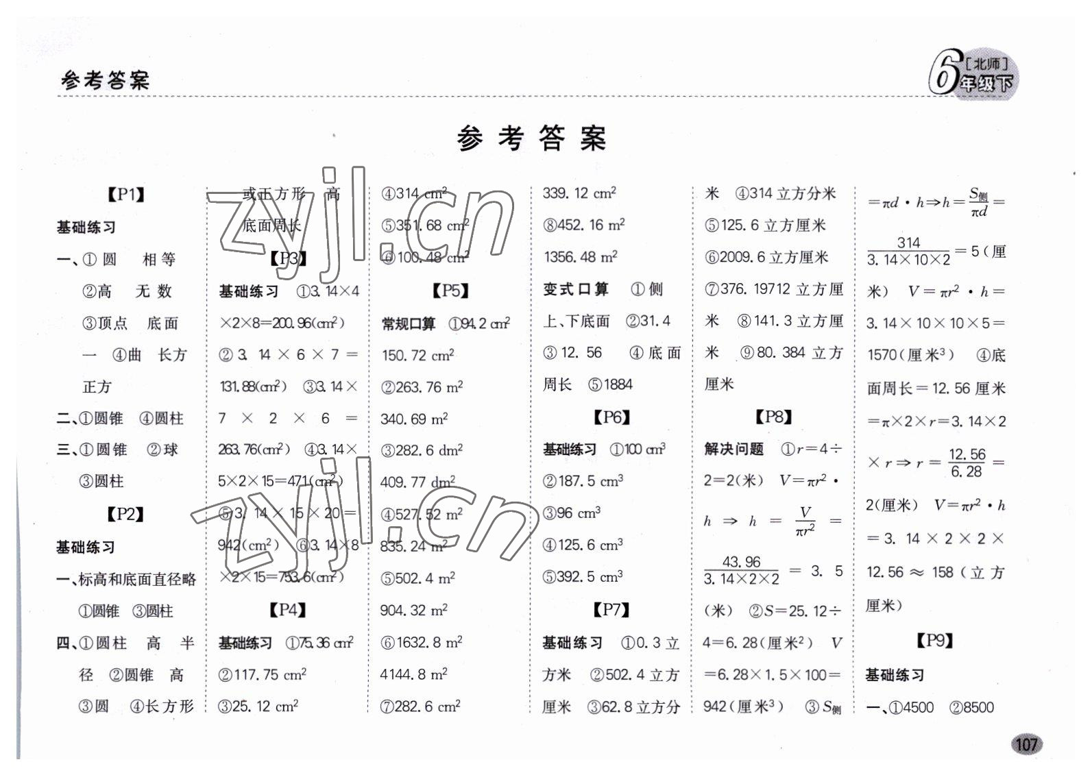 2023年同步口算题卡六年级数学下册北师大版深圳专版&nbsp;第1页