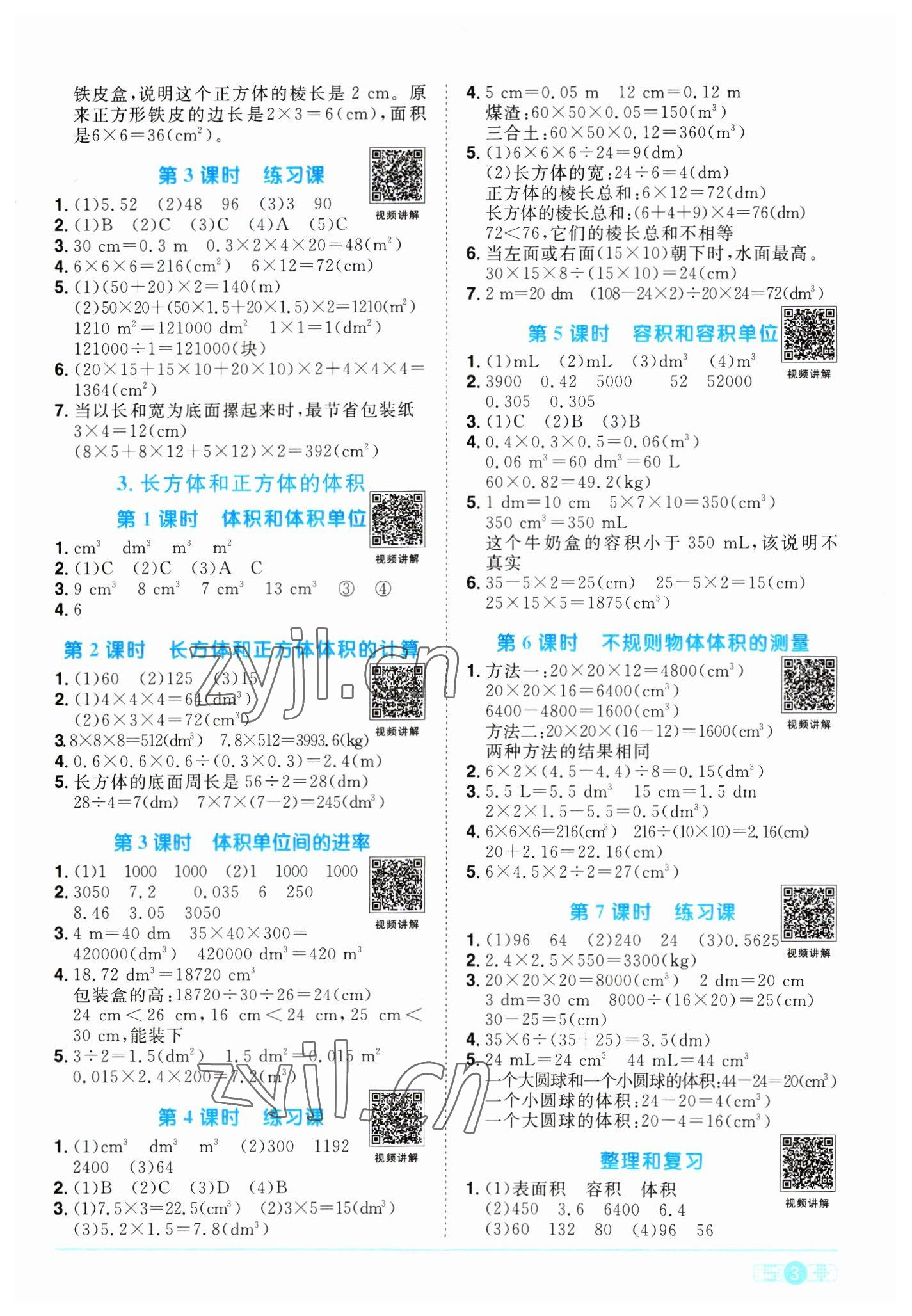 2023年阳光同学课时优化作业五年级数学下册人教版浙江专版&nbsp;第3页