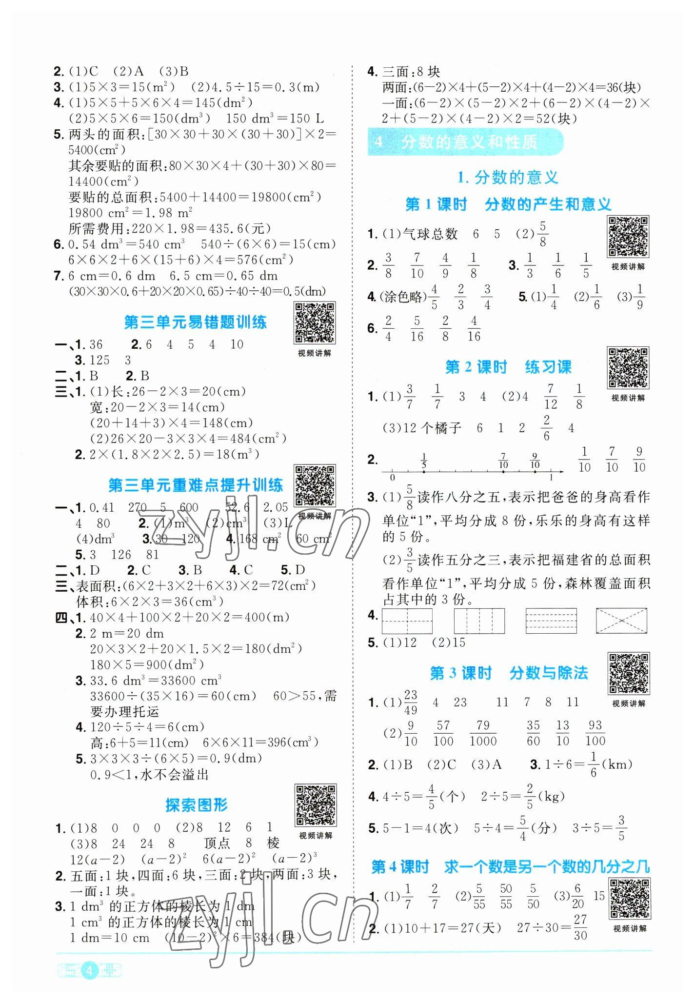 2023年阳光同学课时优化作业五年级数学下册人教版浙江专版&nbsp;第4页