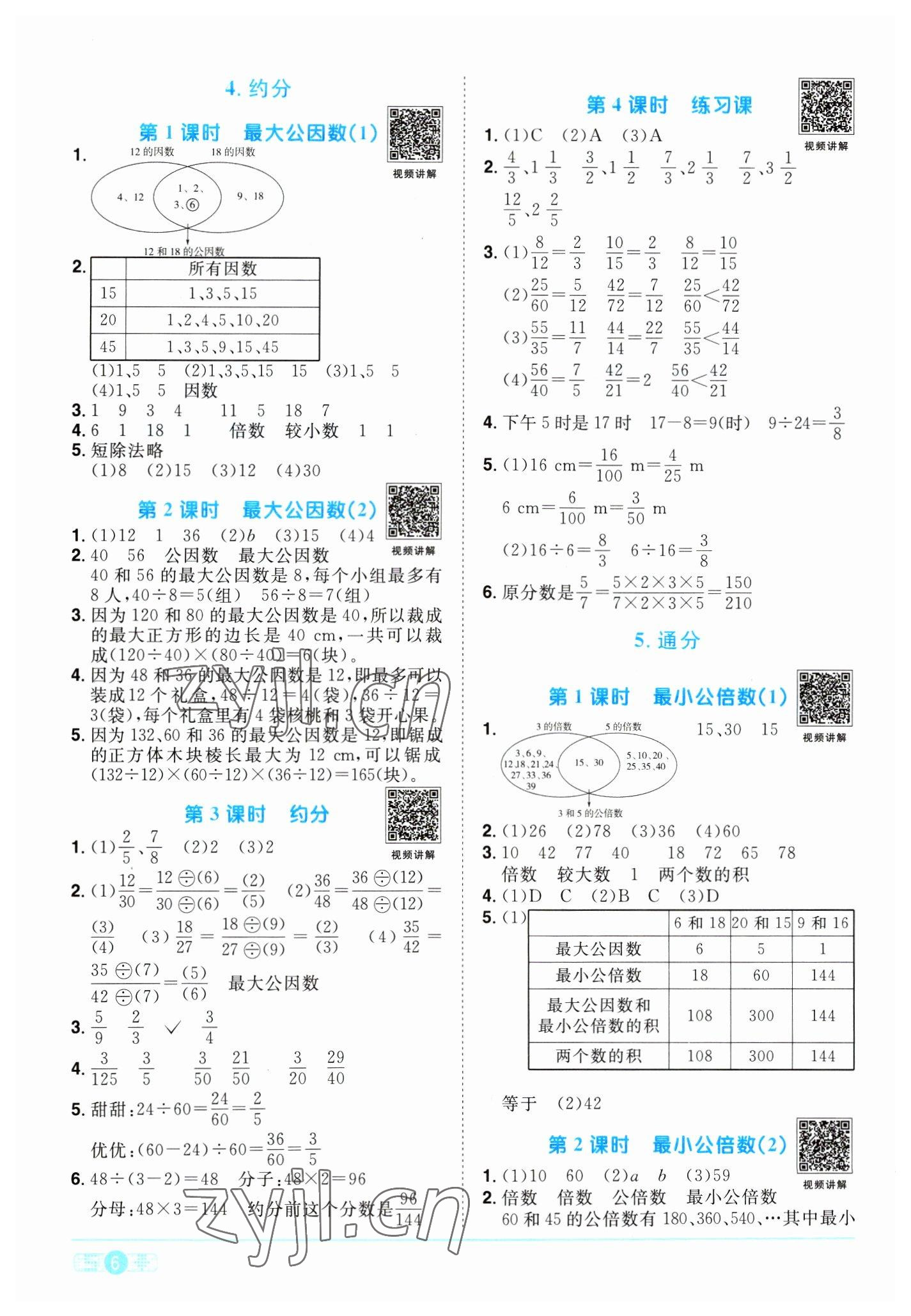 2023年阳光同学课时优化作业五年级数学下册人教版浙江专版&nbsp;第6页