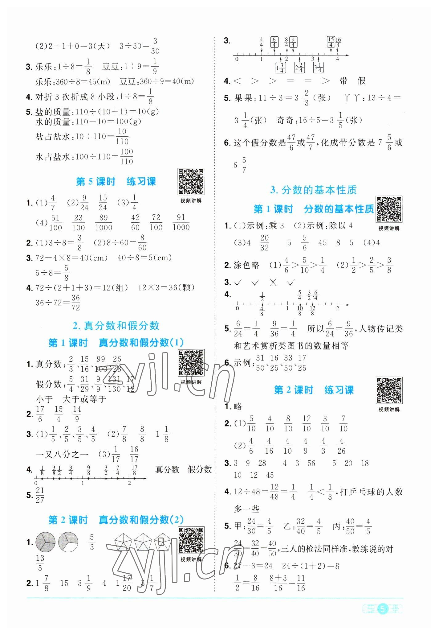 2023年阳光同学课时优化作业五年级数学下册人教版浙江专版&nbsp;第5页
