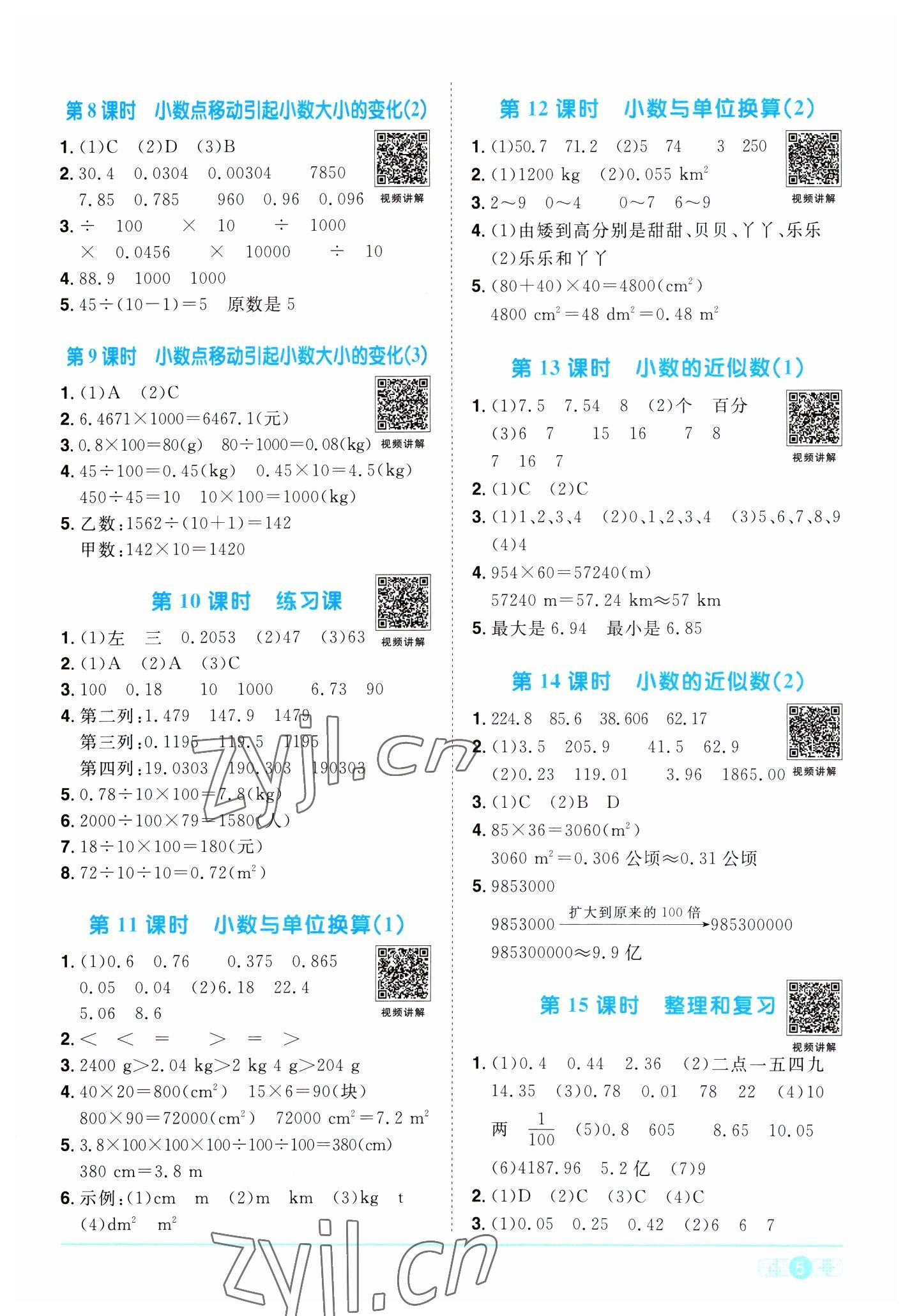 2023年阳光同学课时优化作业四年级数学下册人教版浙江专版&nbsp;第5页