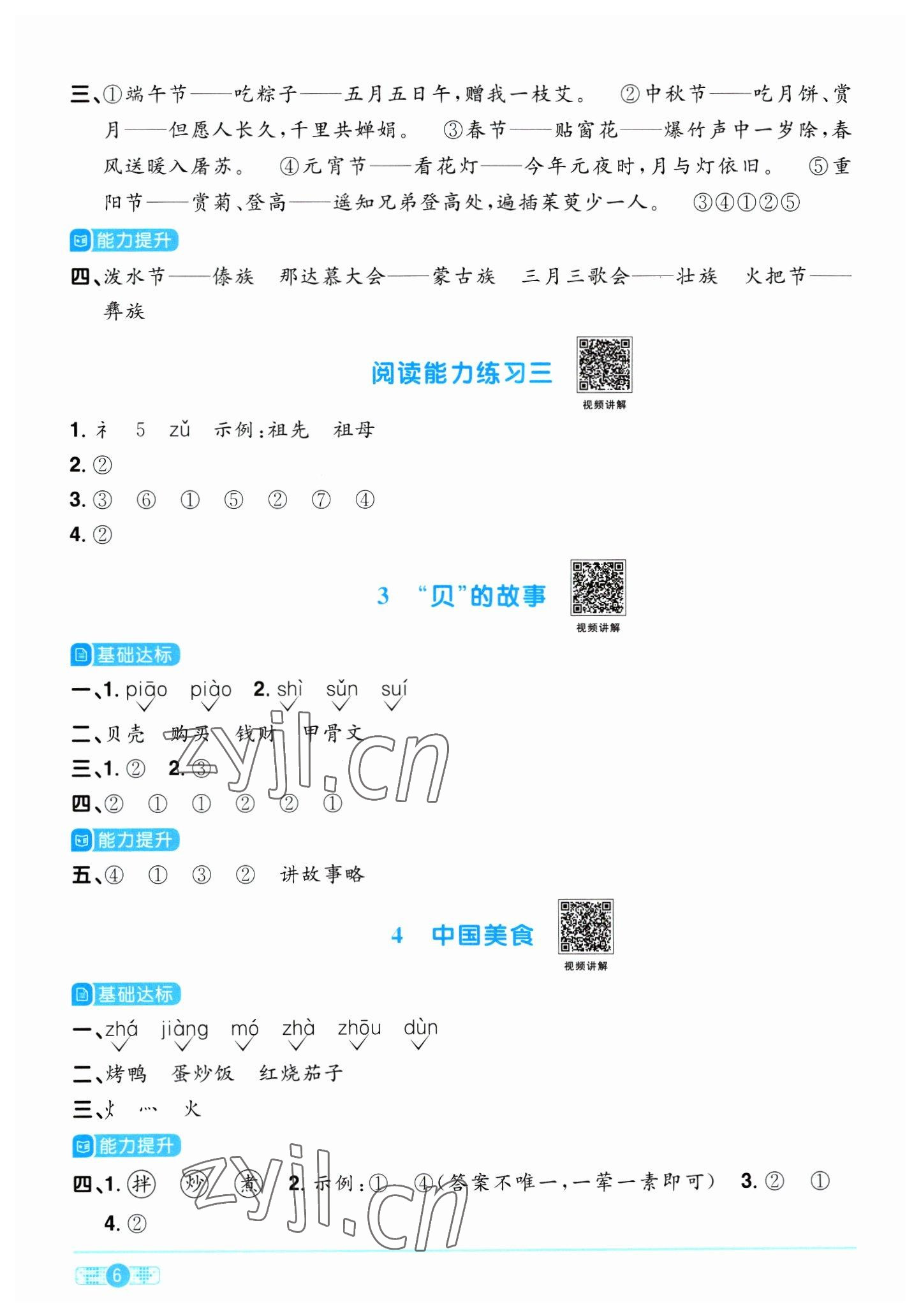 2023年阳光同学课时优化作业二年级语文下册人教版浙江专版&nbsp;参考答案第6页