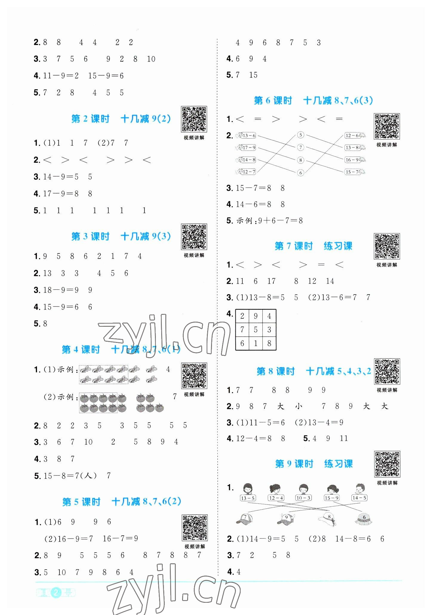 2023年阳光同学课时优化作业一年级数学下册人教版浙江专版&nbsp;第2页