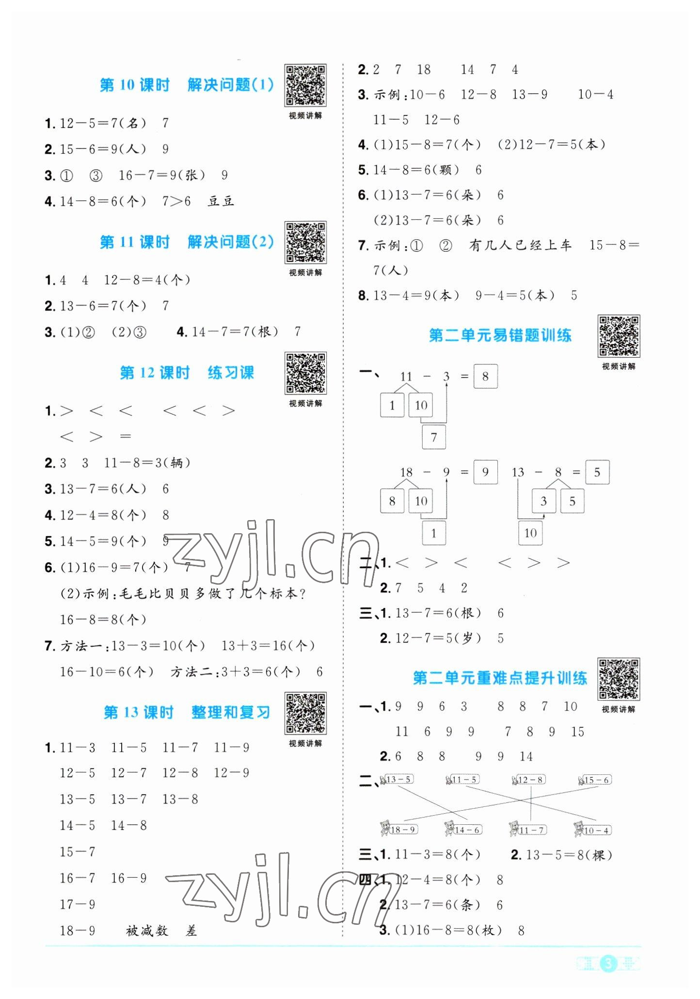 2023年阳光同学课时优化作业一年级数学下册人教版浙江专版&nbsp;第3页