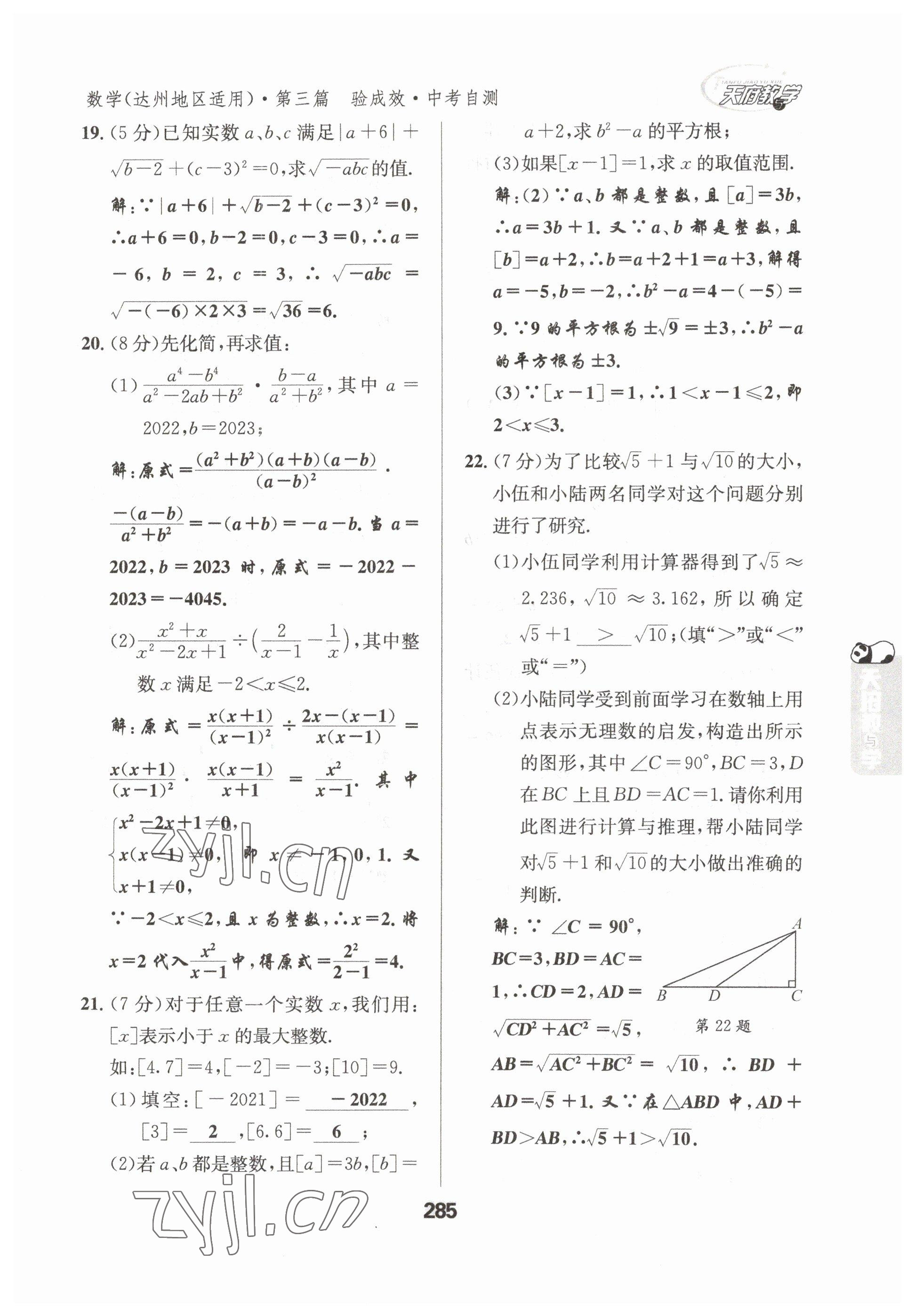 2023年天府教与学中考复习与训练数学达州专版&nbsp;参考答案第3页