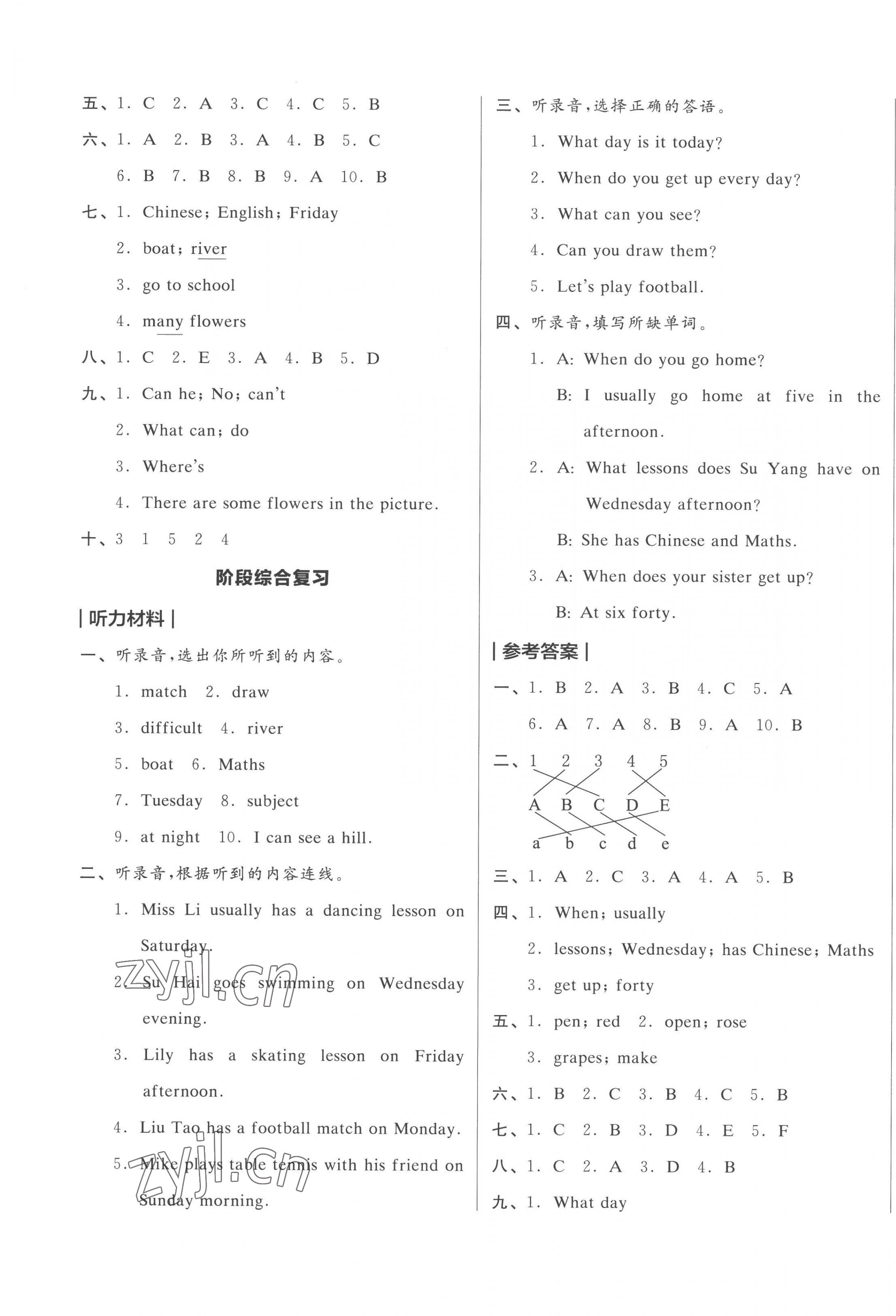 2023年全品小复习四年级英语下册译林版&nbsp;第5页