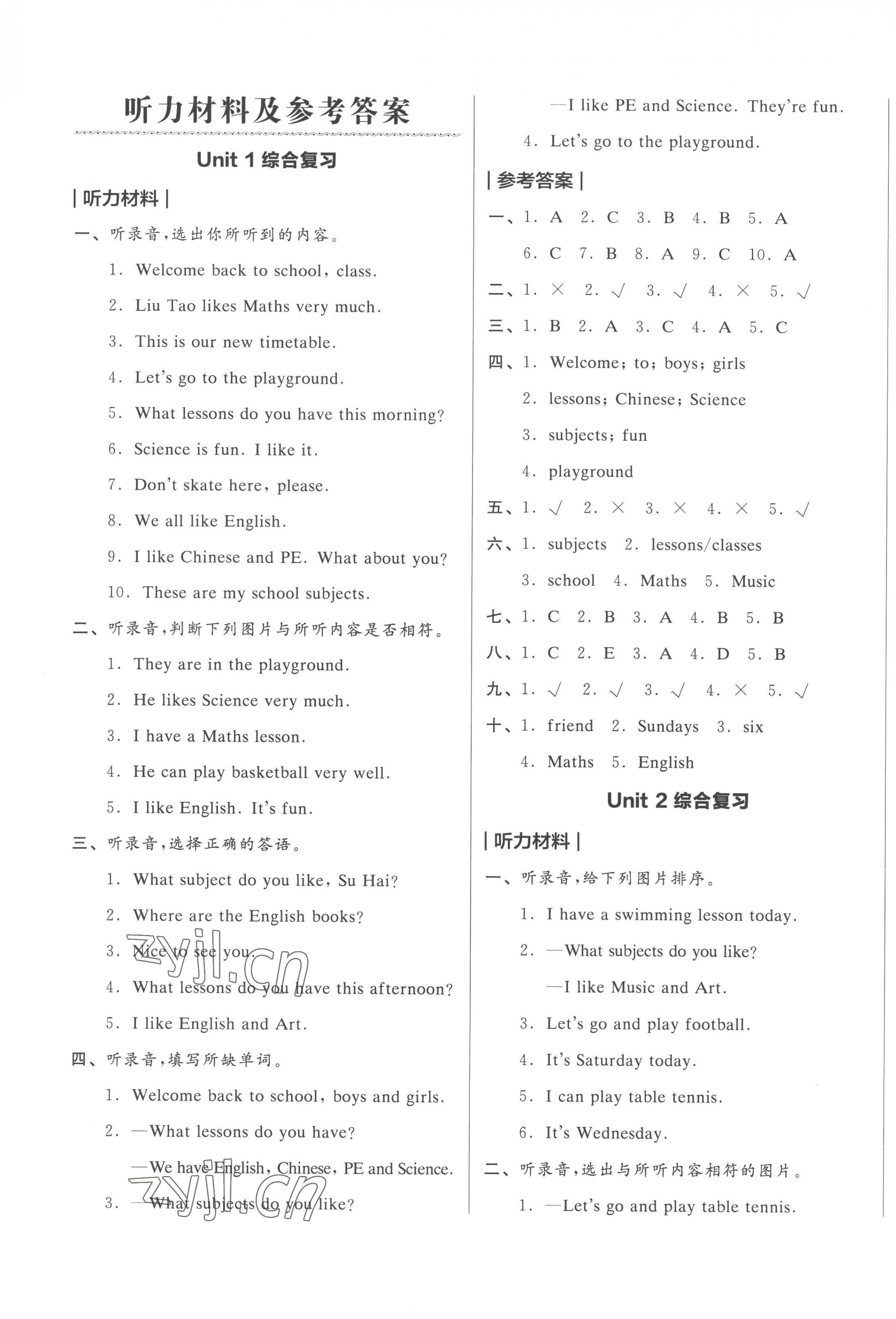 2023年全品小复习四年级英语下册译林版&nbsp;第1页