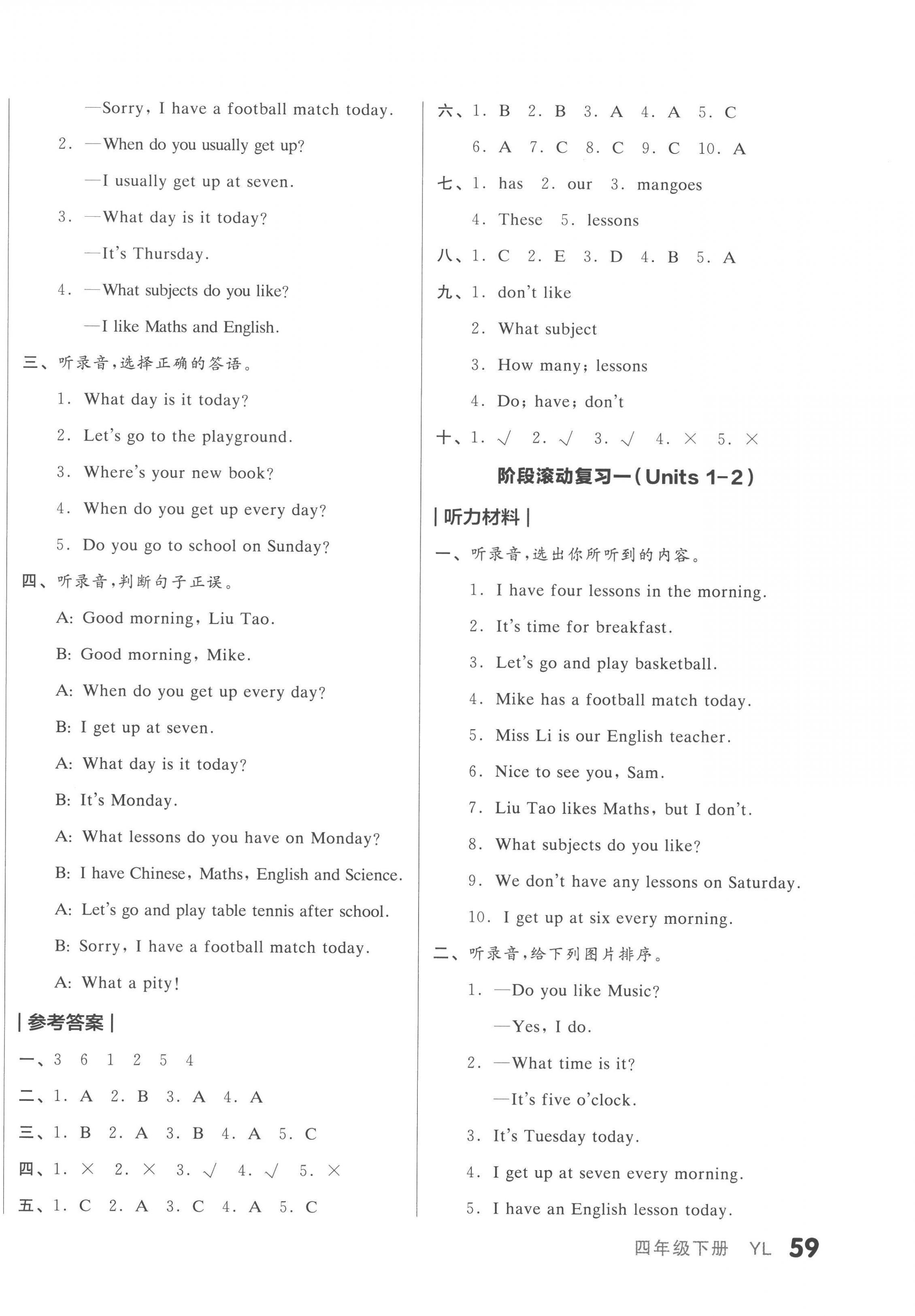 2023年全品小复习四年级英语下册译林版&nbsp;第2页
