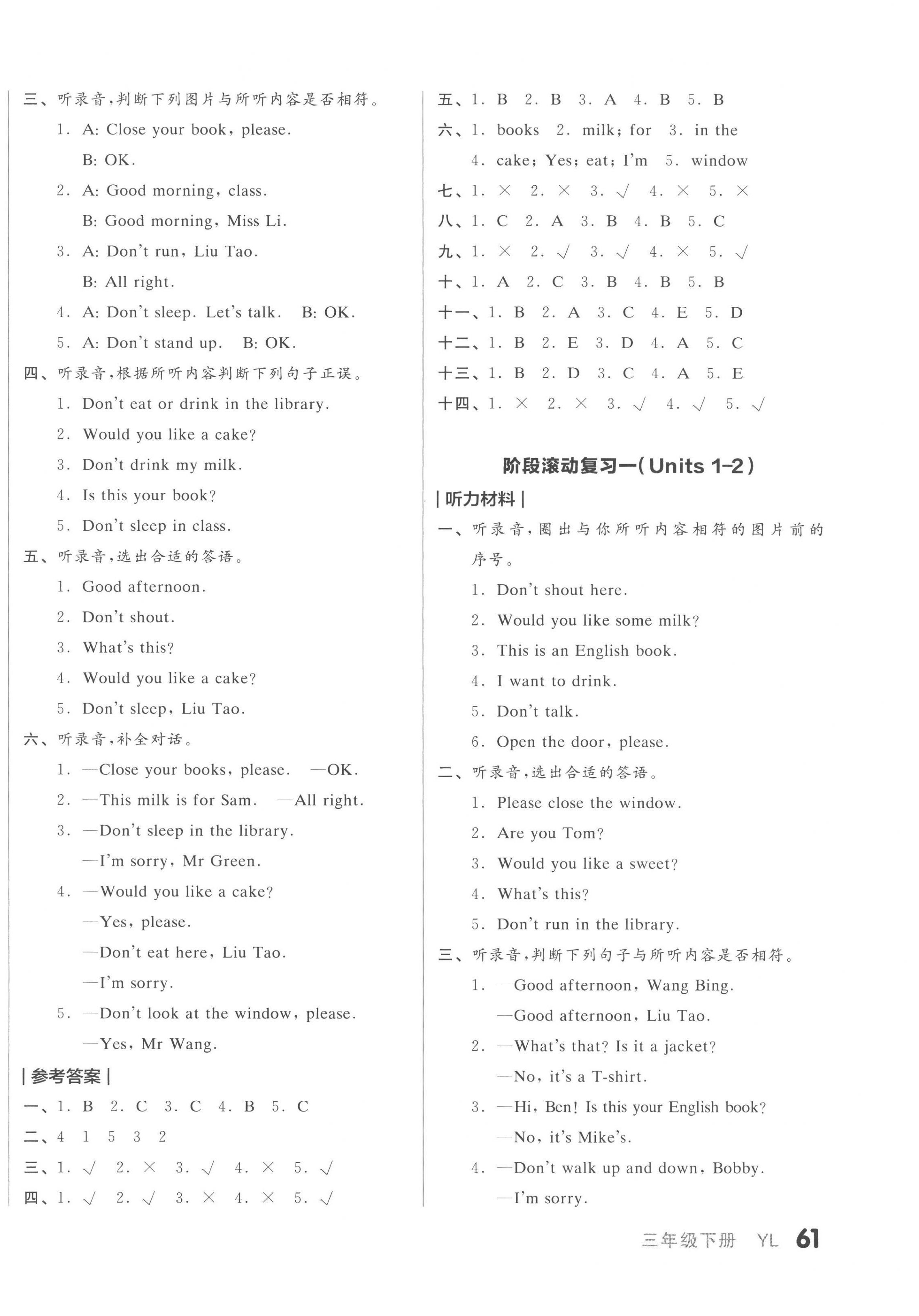 2023年全品小复习三年级英语下册译林版&nbsp;第2页