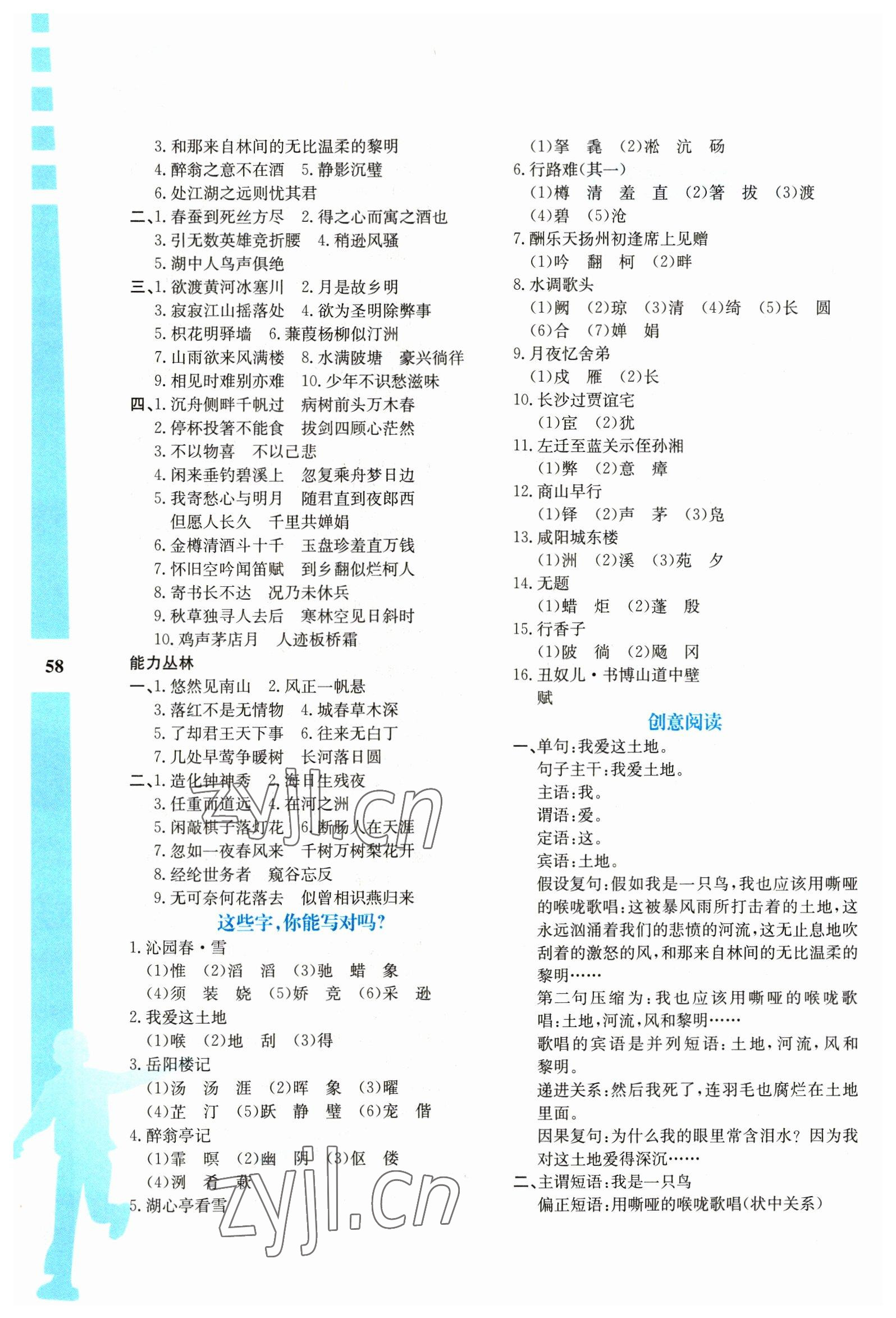 2023年寒假作业与生活陕西人民教育出版社九年级语文A版&nbsp;第2页