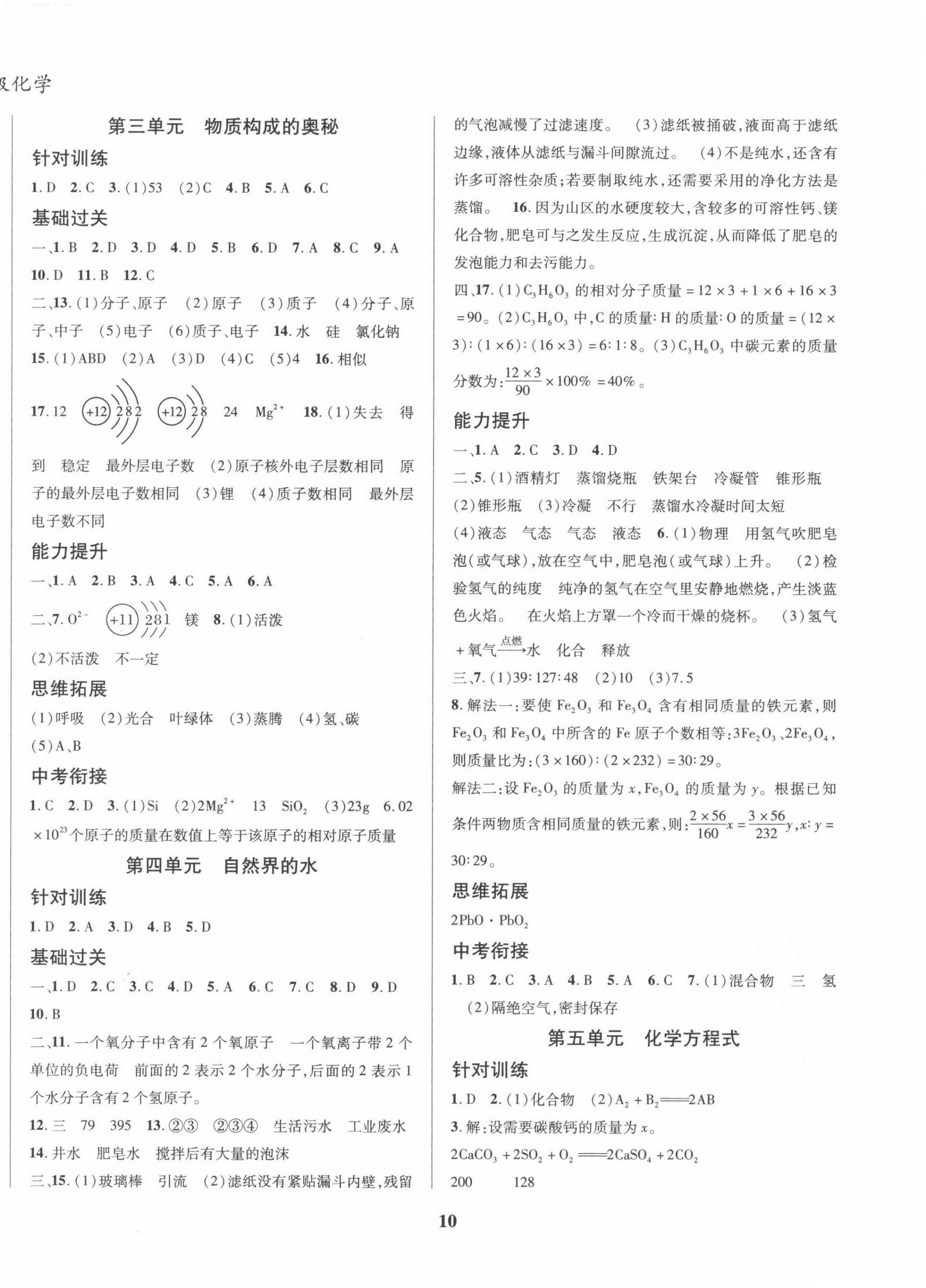 2023年复习大本营期末假期复习一本通寒假九年级化学&nbsp;第2页