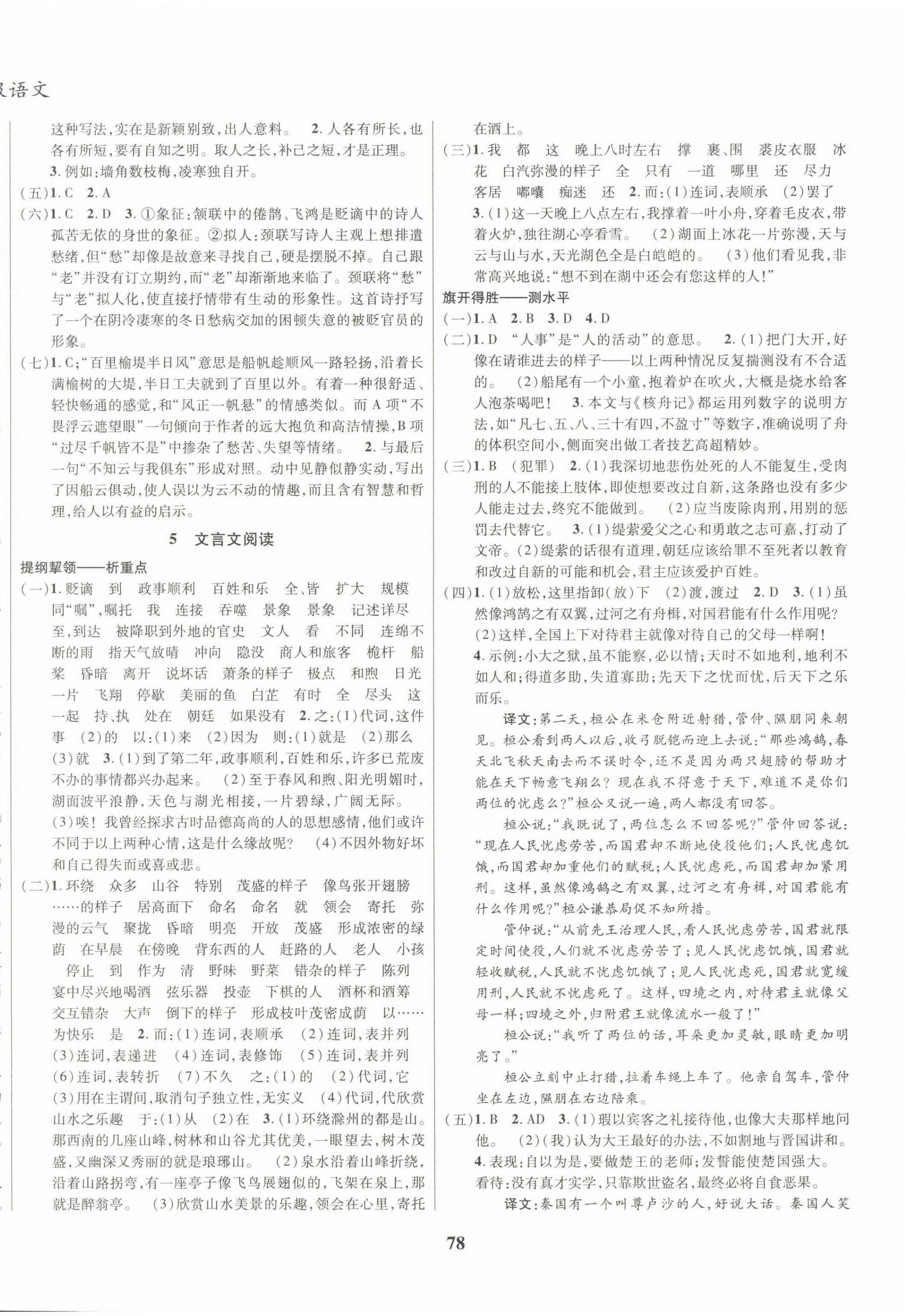 2023年复习大本营期末假期复习一本通寒假九年级语文&nbsp;第2页