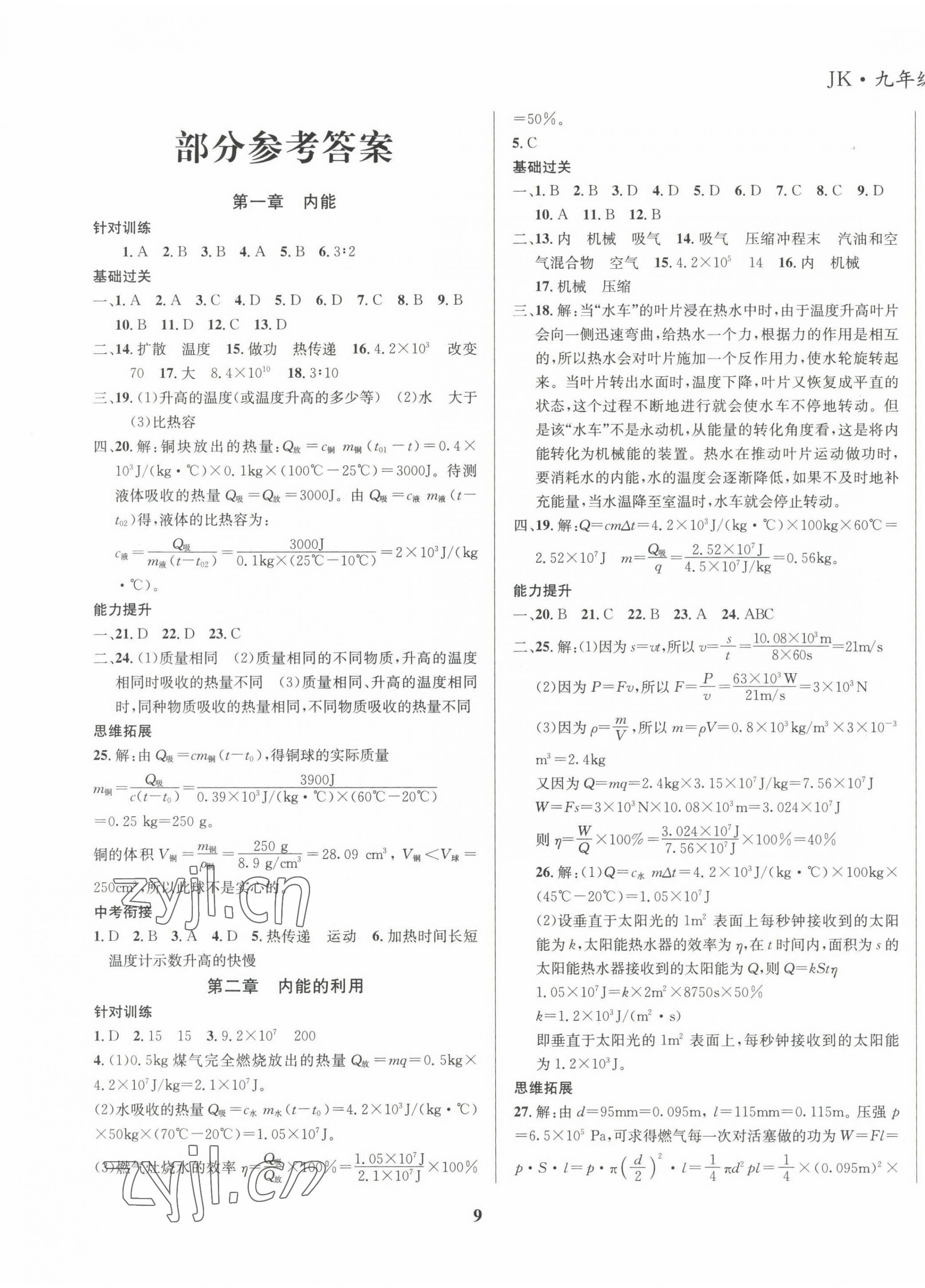 2023年复习大本营期末假期复习一本通寒假九年级物理教科版&nbsp;第1页