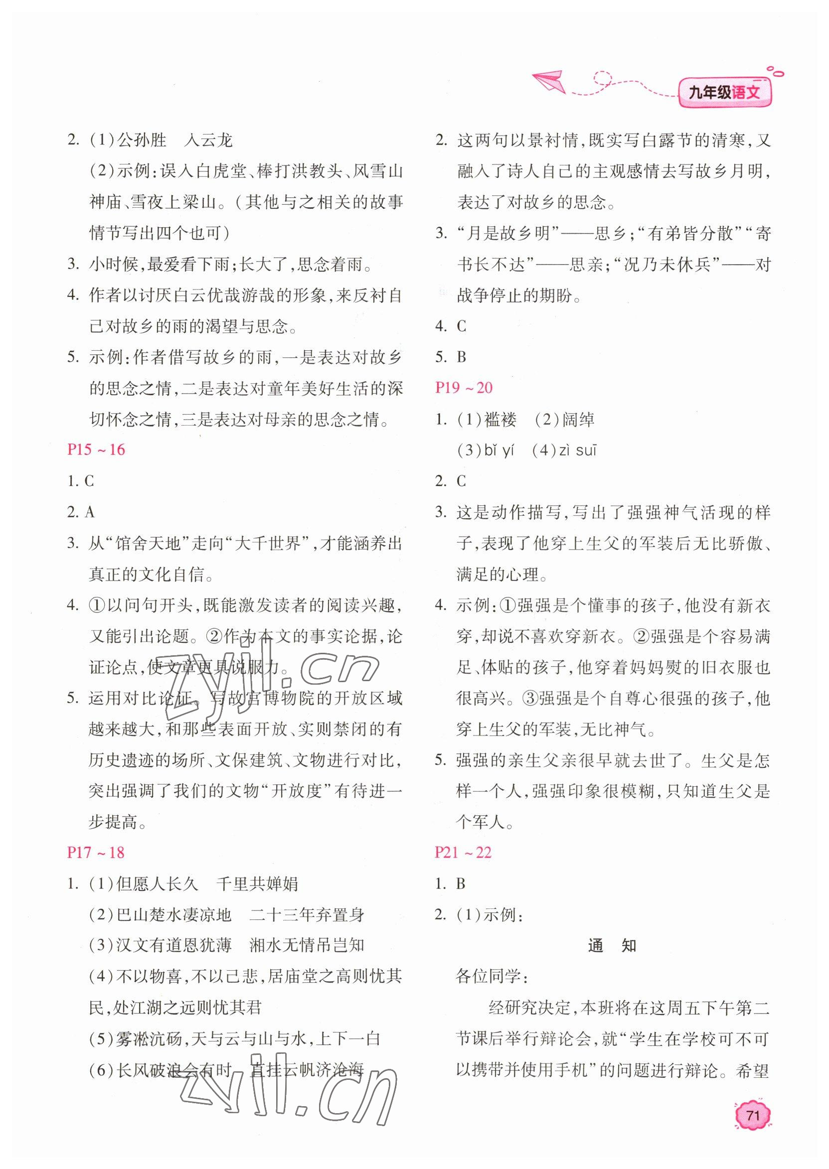 2023年新课标寒假乐园九年级语文&nbsp;第3页