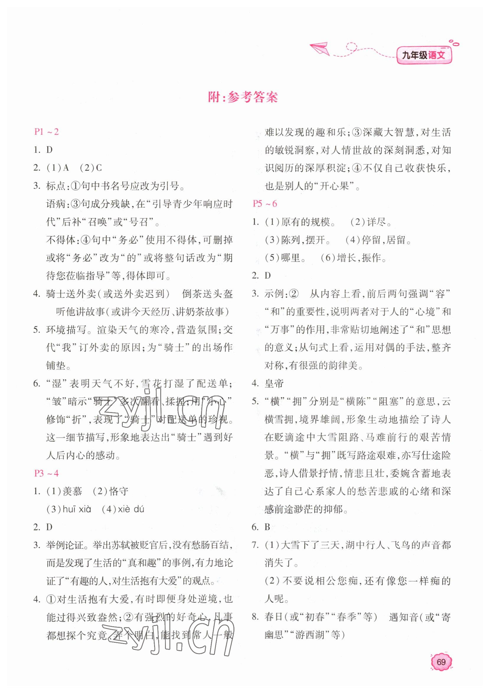 2023年新课标寒假乐园九年级语文&nbsp;第1页