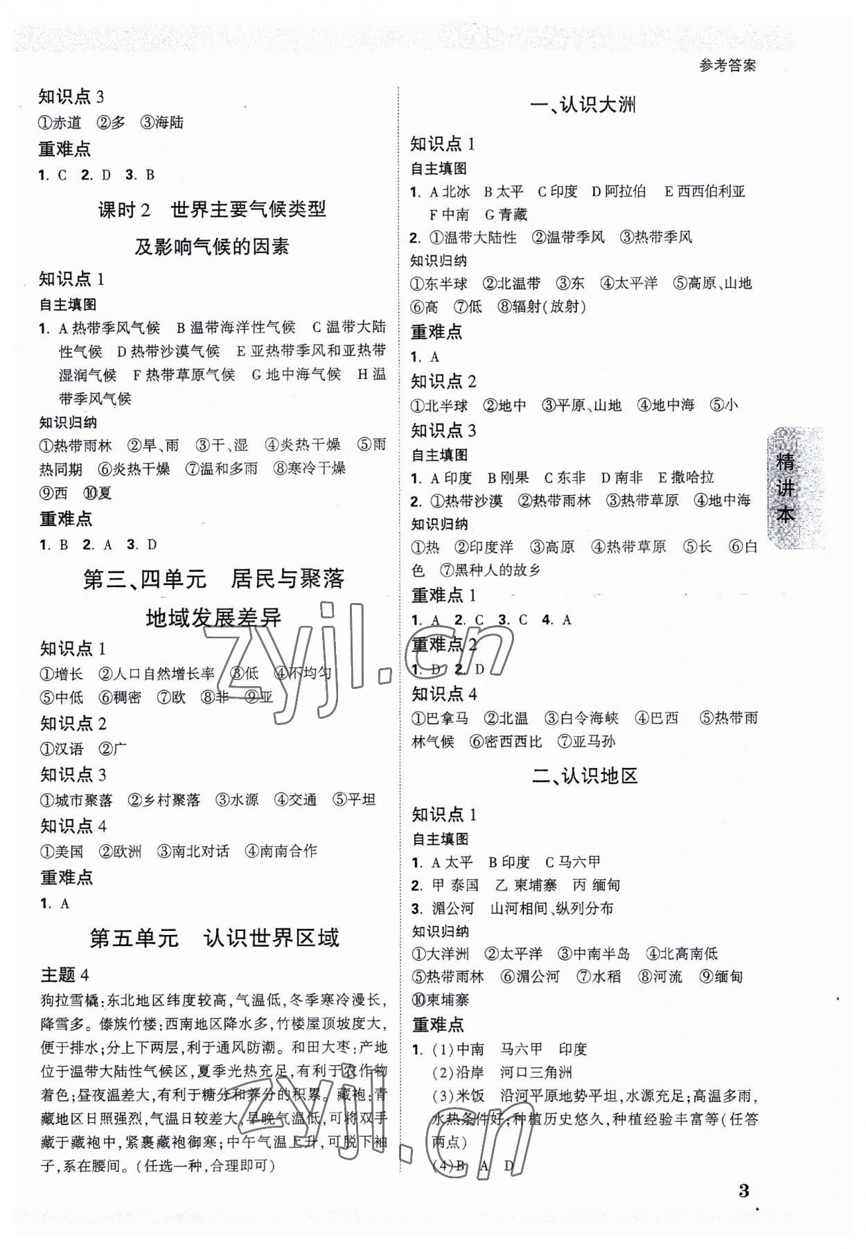 2023年万唯中考试题研究地理海南专版&nbsp;参考答案第2页