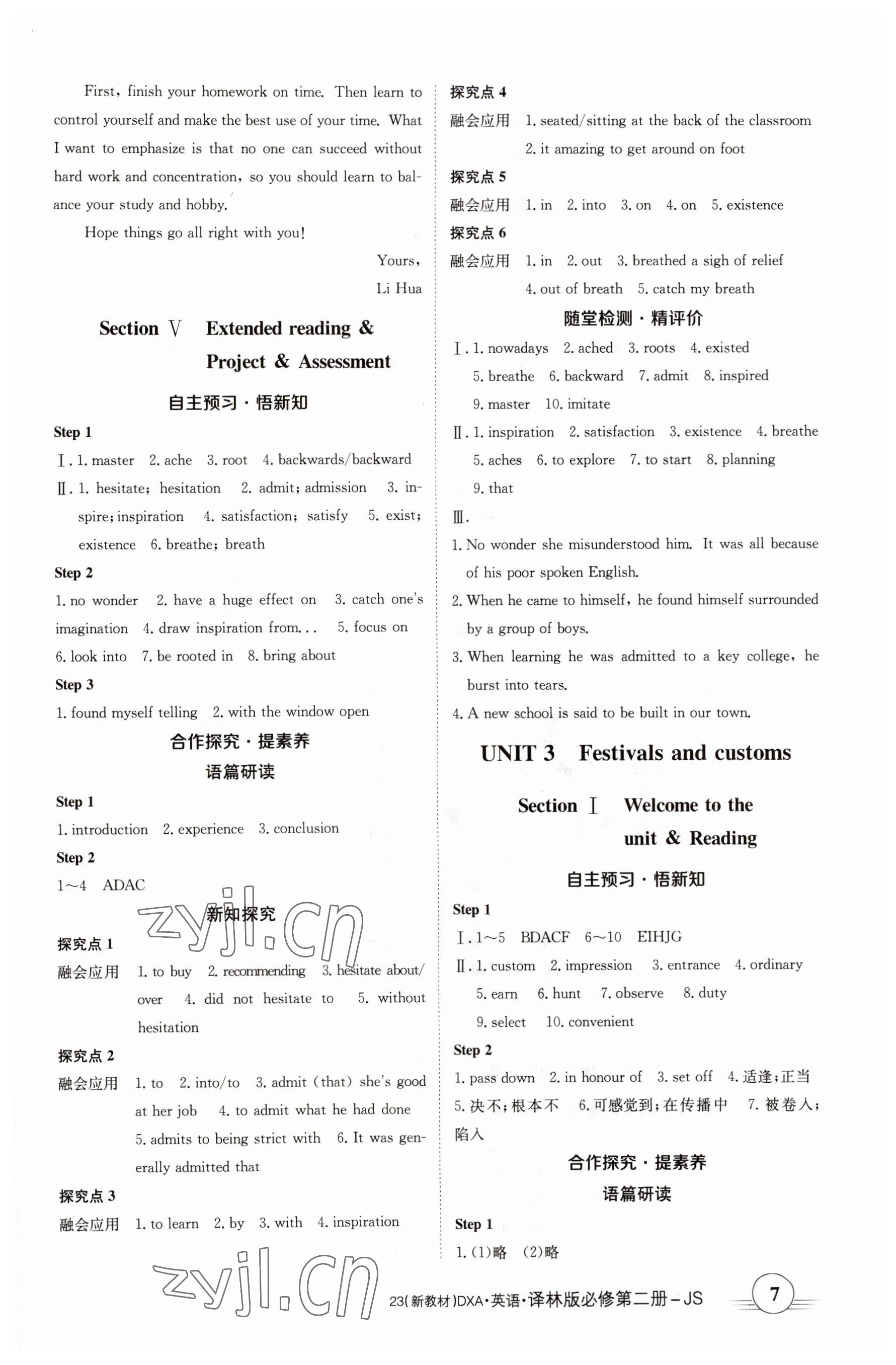 2023年金太阳导学案英语必修第二册译林版&nbsp;参考答案第7页