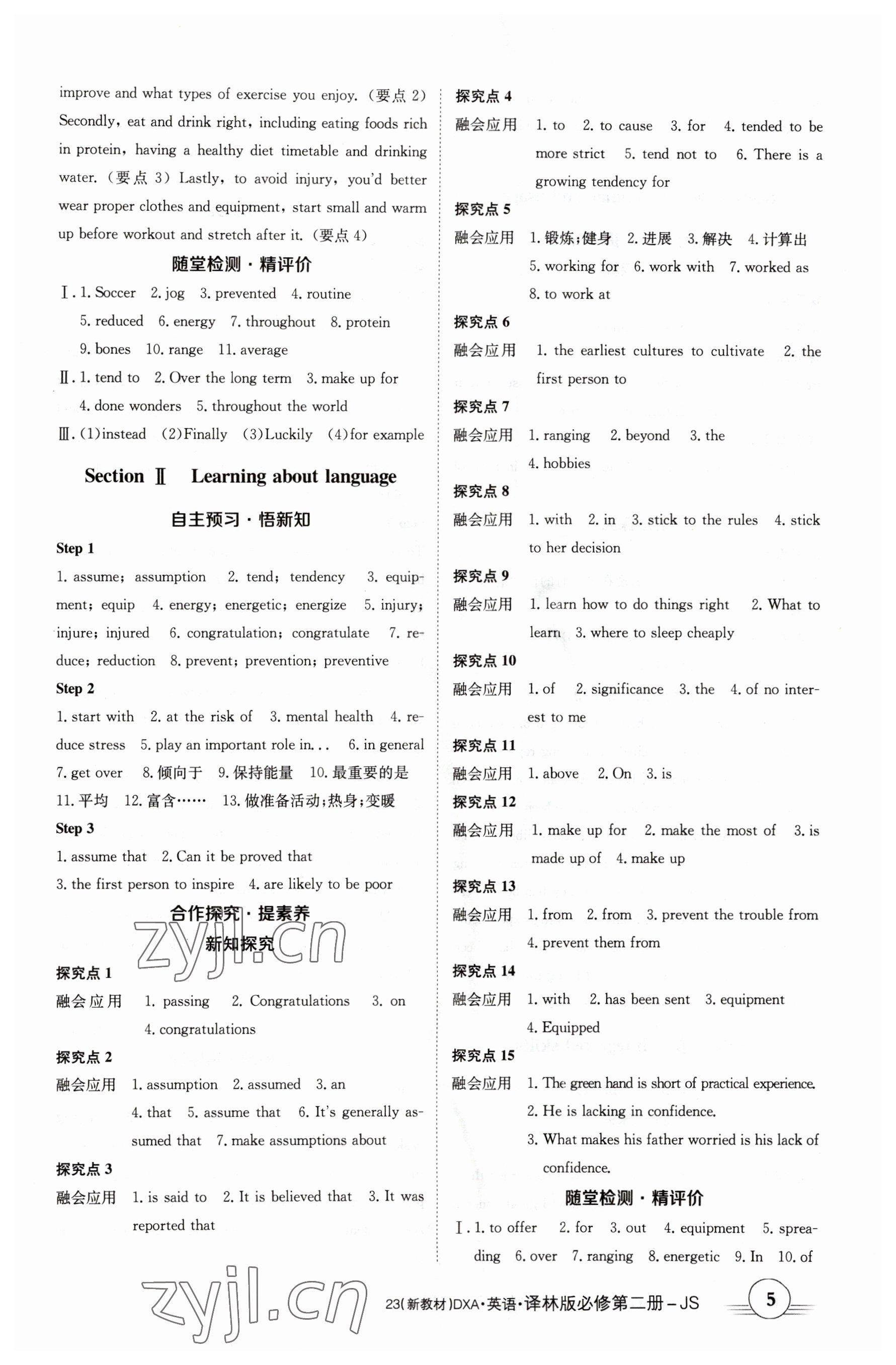 2023年金太阳导学案英语必修第二册译林版&nbsp;参考答案第5页