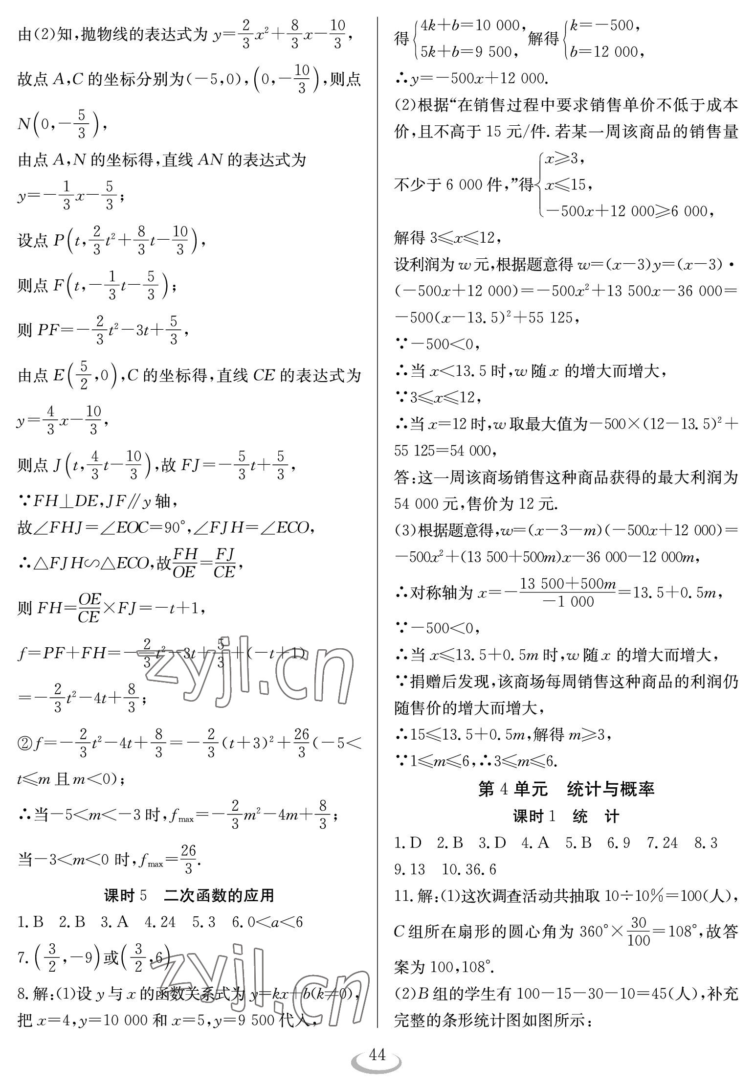 2023年中考复习指南长江少年儿童出版社数学答案——青夏教育精英家教网——