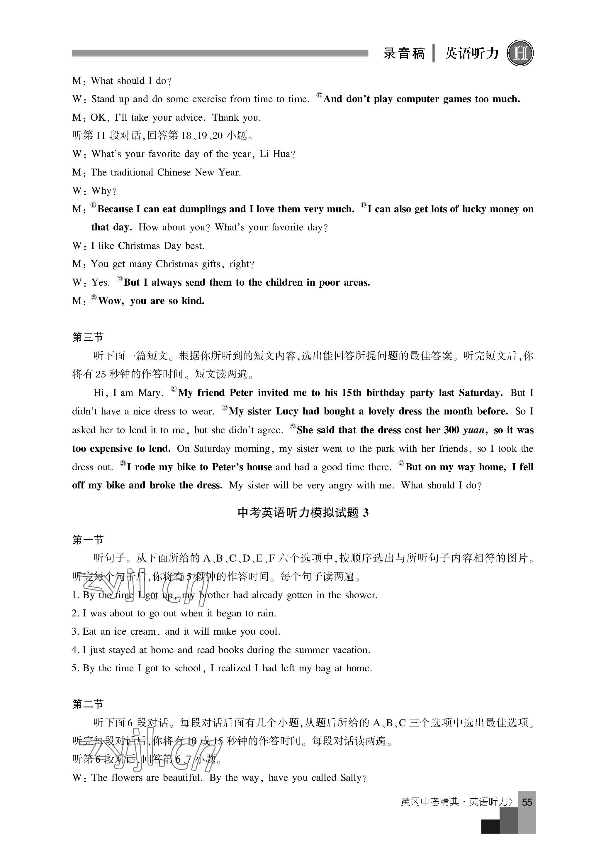 2023年中考精典英语听力&nbsp;参考答案第7页
