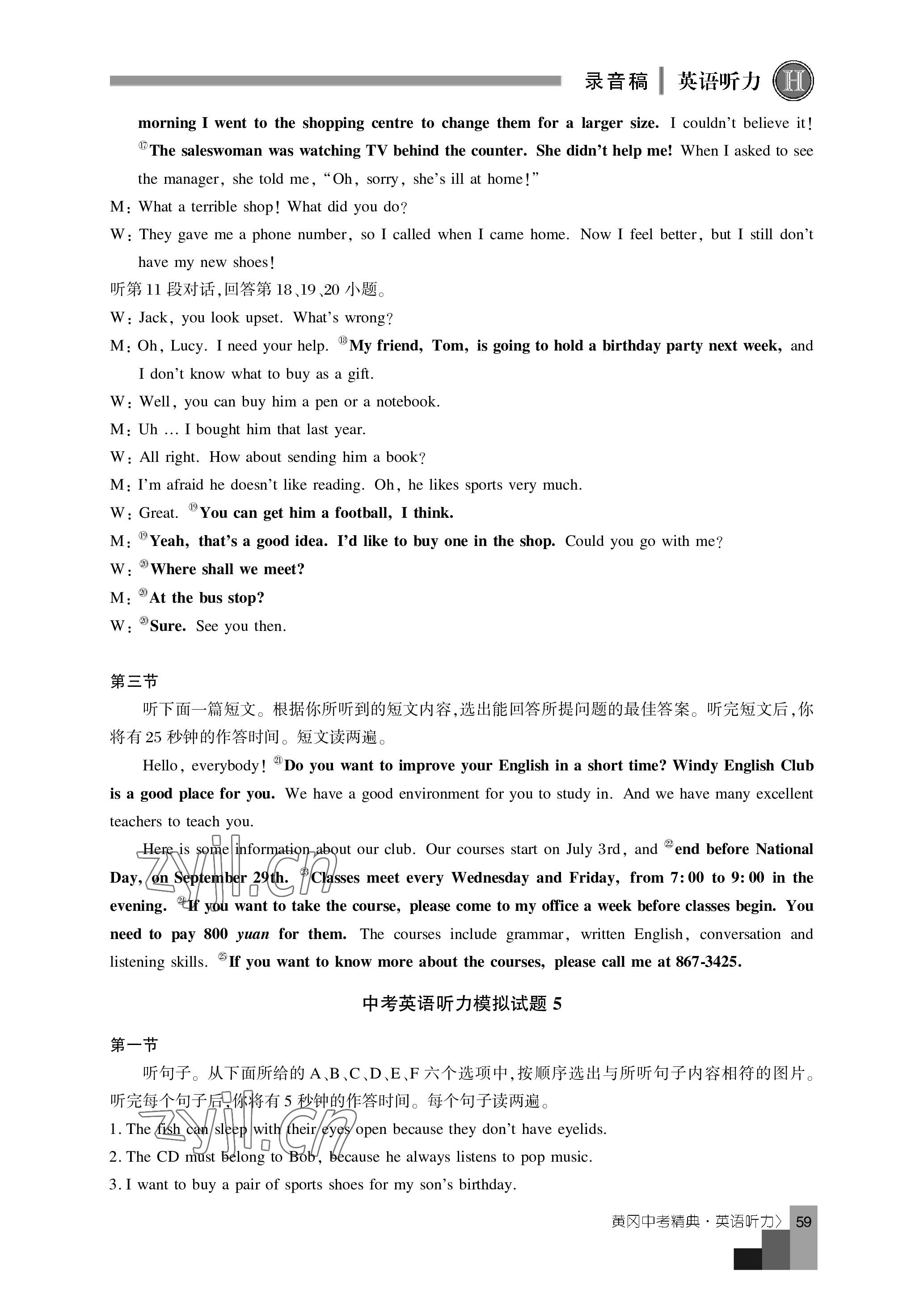 2023年中考精典英语听力&nbsp;参考答案第11页